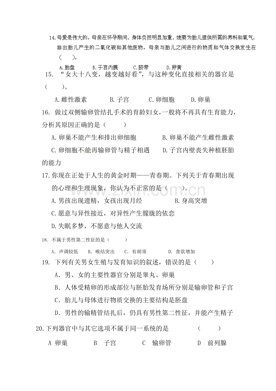 人类的生殖和发育单元检测题.doc_第3页