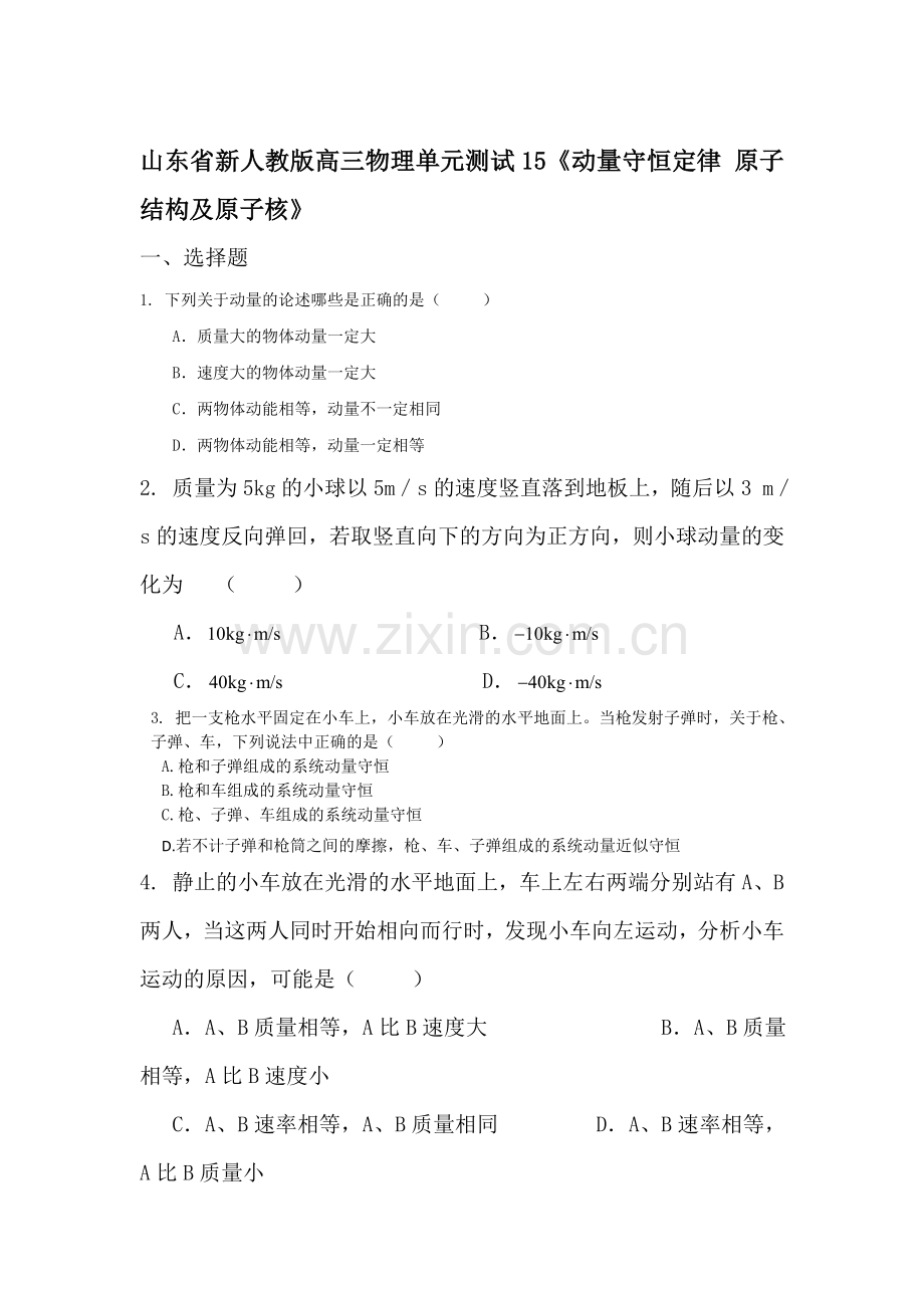 高三物理单元复习测试题15.doc_第1页