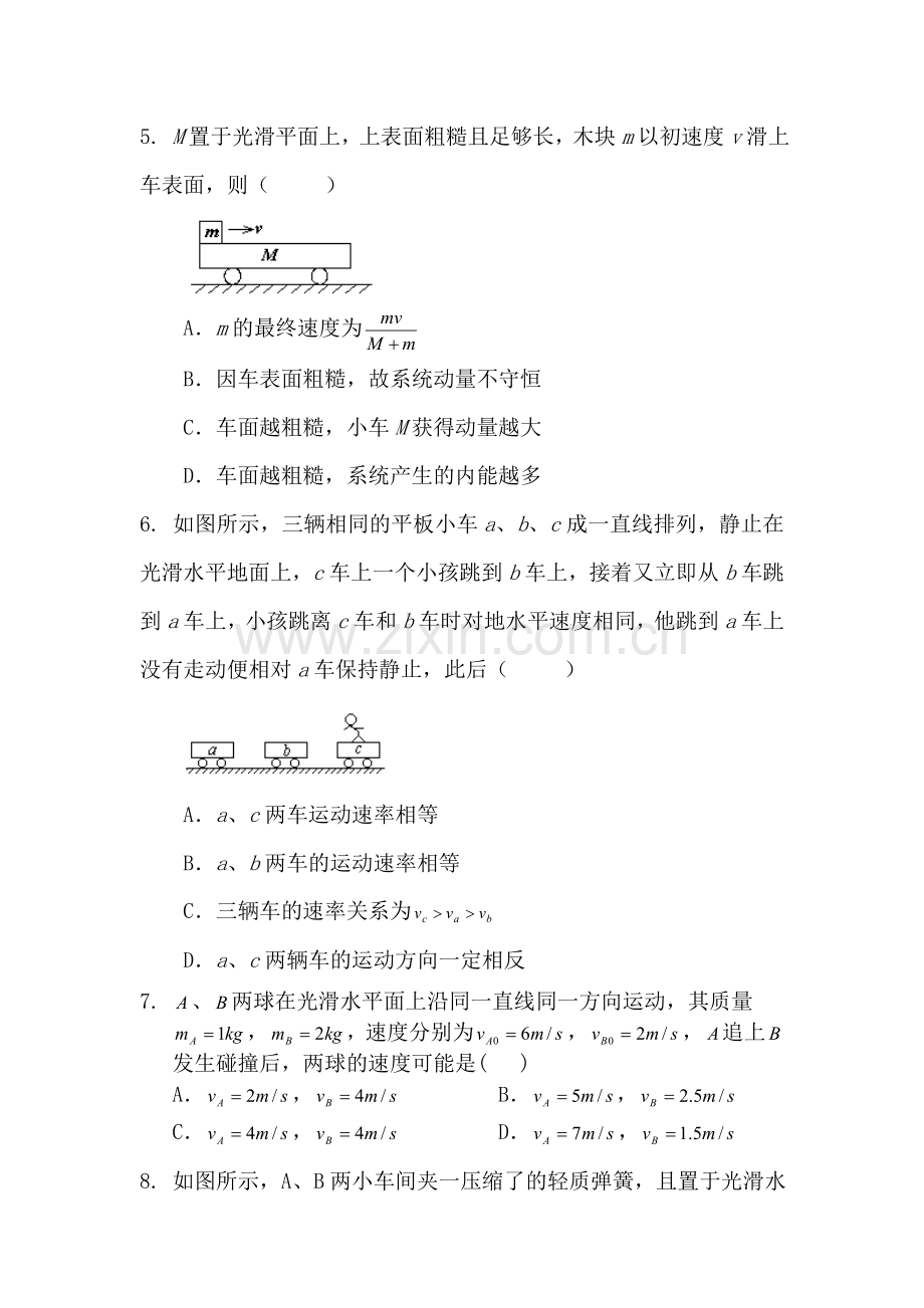 高三物理单元复习测试题15.doc_第2页