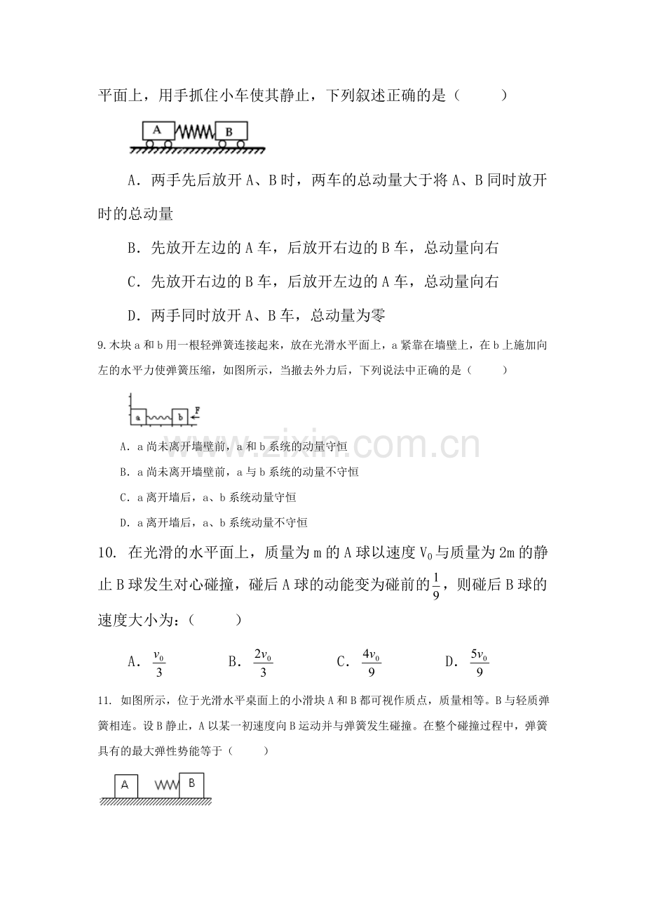 高三物理单元复习测试题15.doc_第3页