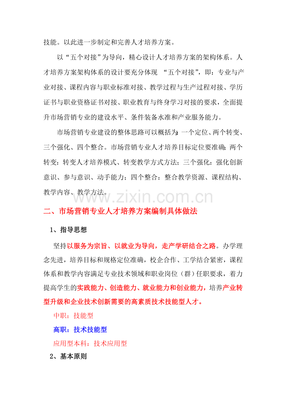 人才培养方案的制定.doc_第2页