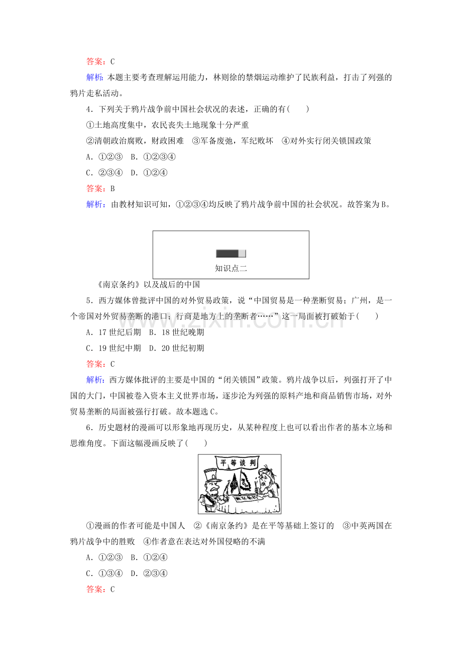 高三历史能力提升复习测试17.doc_第2页