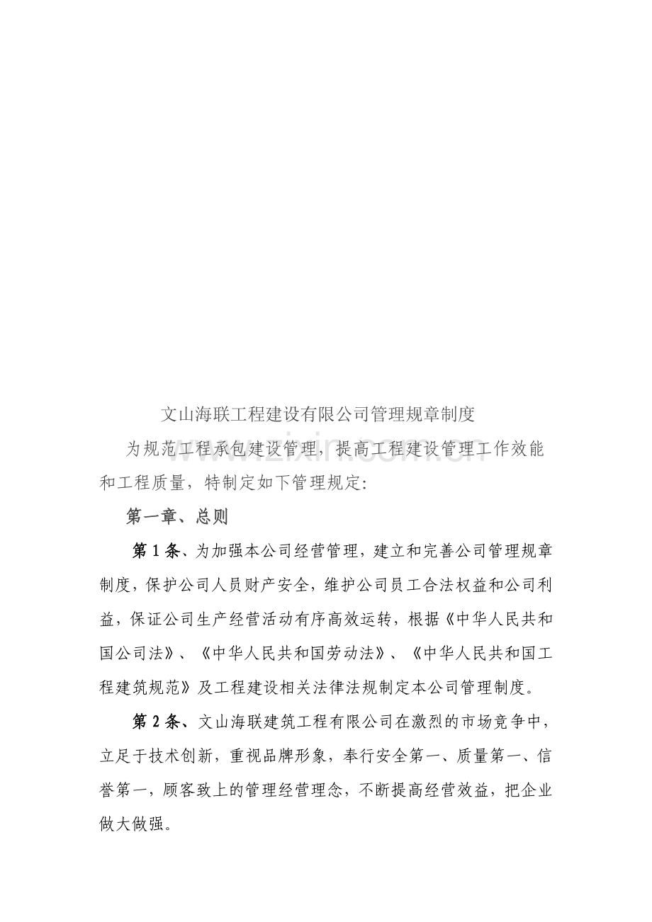 工程建设企业规章制度.doc_第3页