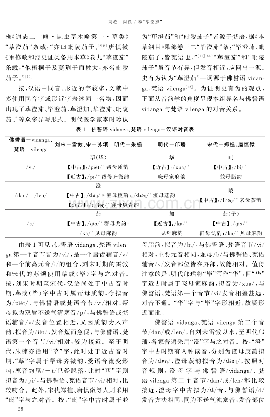 释“荜澄茄”.pdf_第2页