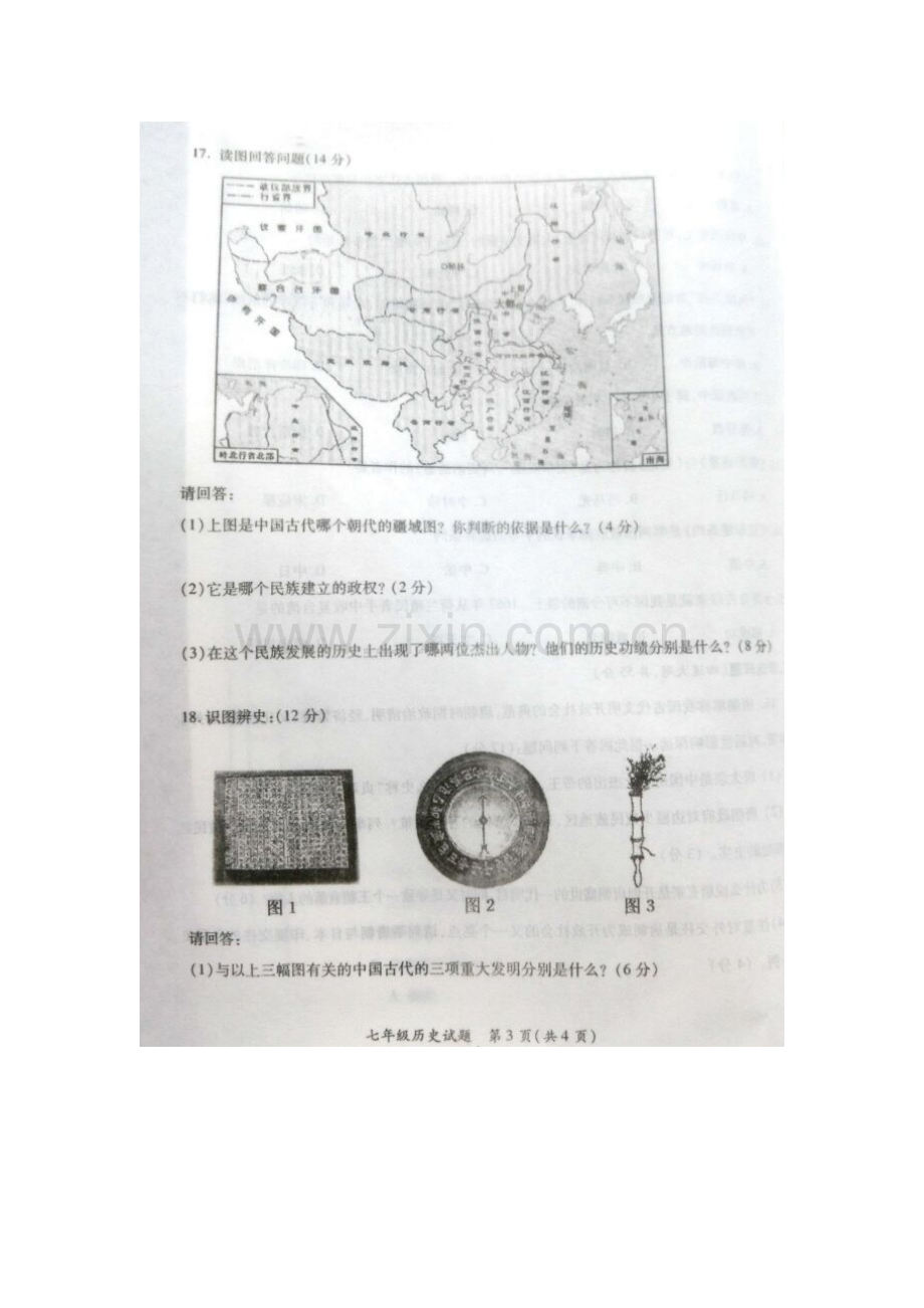 湖北省十堰市2015-2016学年七年级历史下册期末考试题.doc_第3页