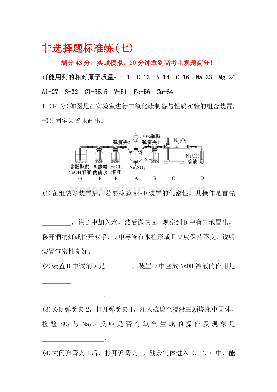 2016届高考化学第二轮专题强化训练4.doc_第1页