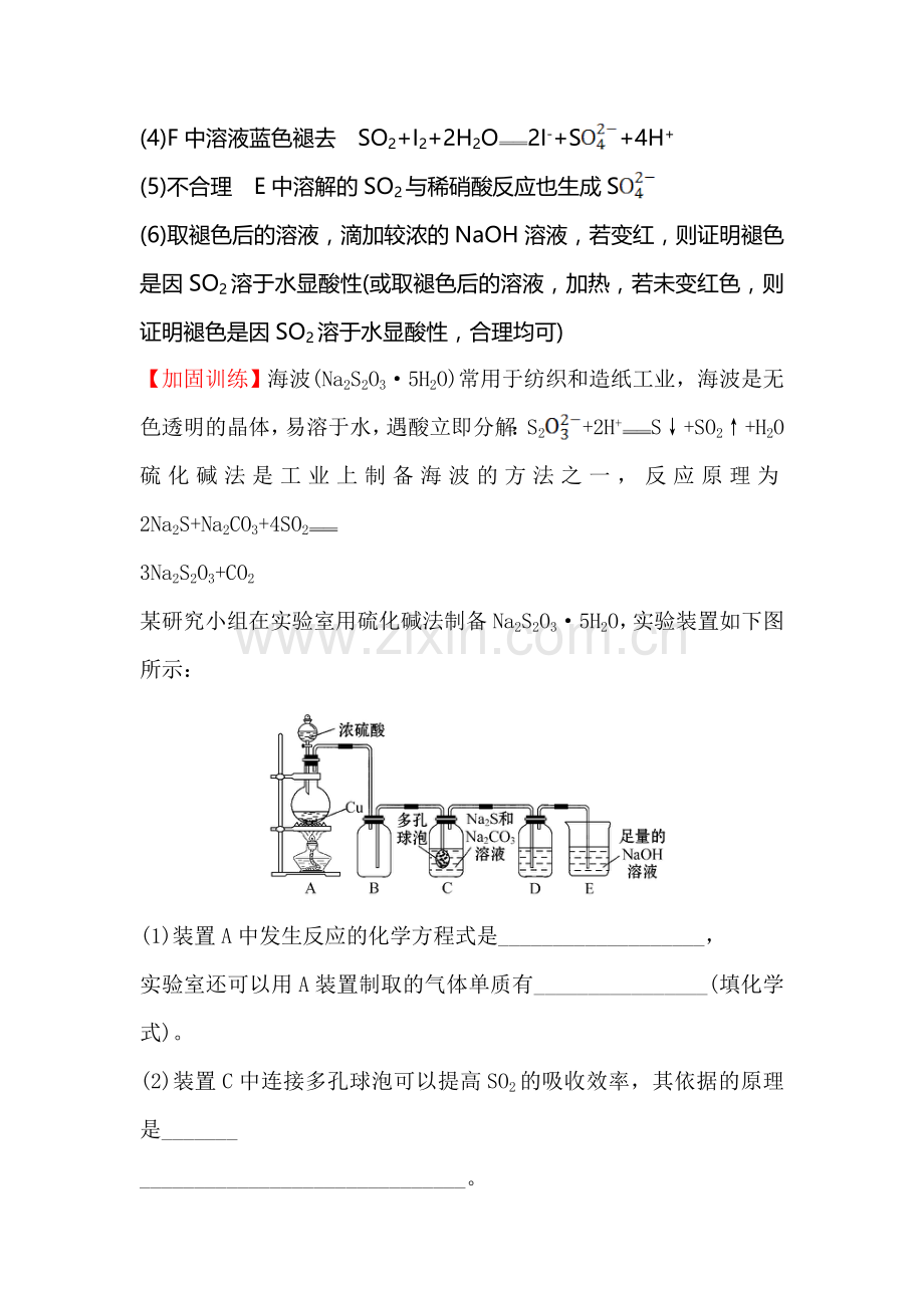 2016届高考化学第二轮专题强化训练4.doc_第3页