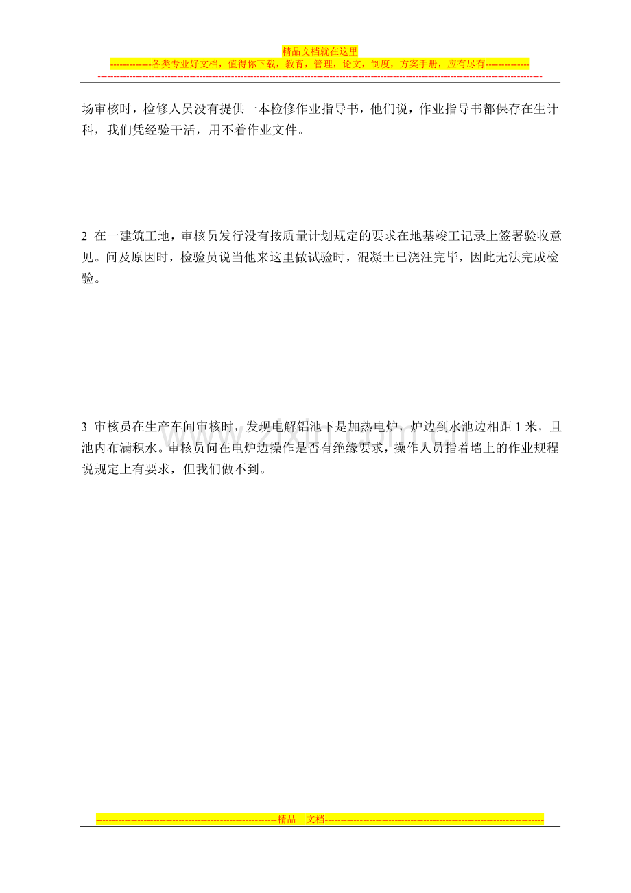 质量环境职业健康安全管理体系内审员考试试卷(带答案).doc_第3页