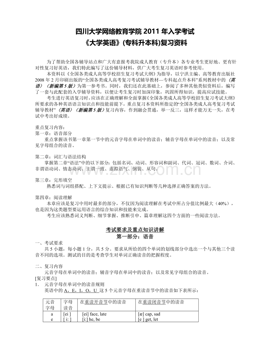 2011年《大学英语》入学复习资料.doc_第2页