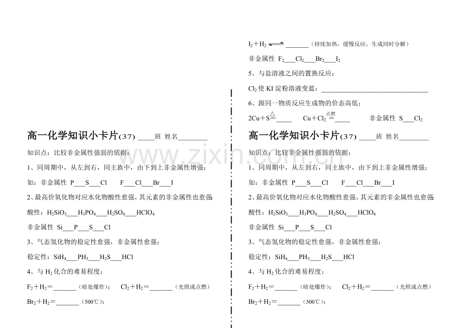 高一化学知识小卡片·比较非金属性强弱的依据37.doc_第1页