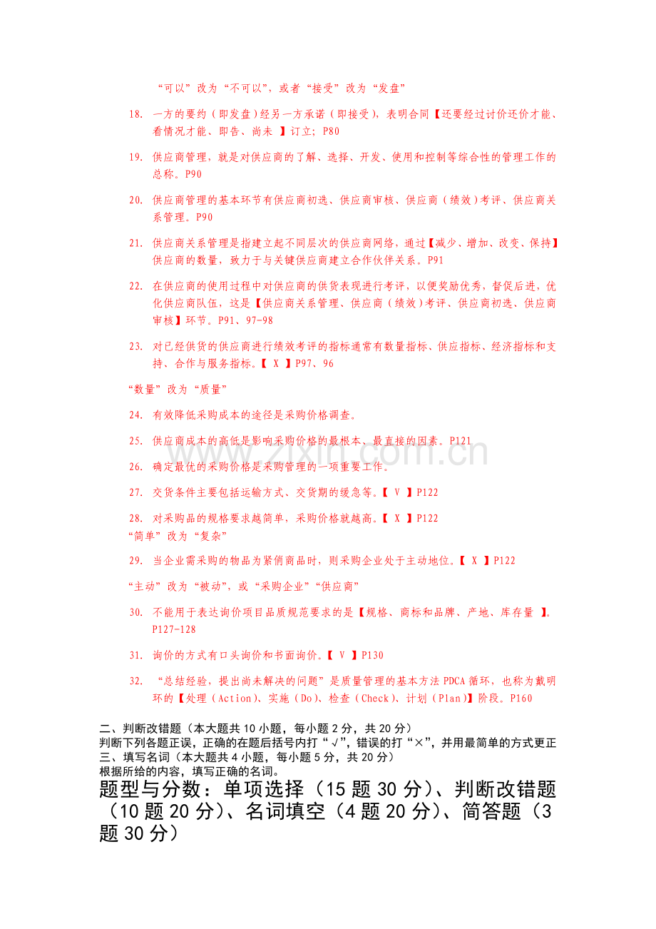 采购管理期末复习2010秋季.doc_第2页