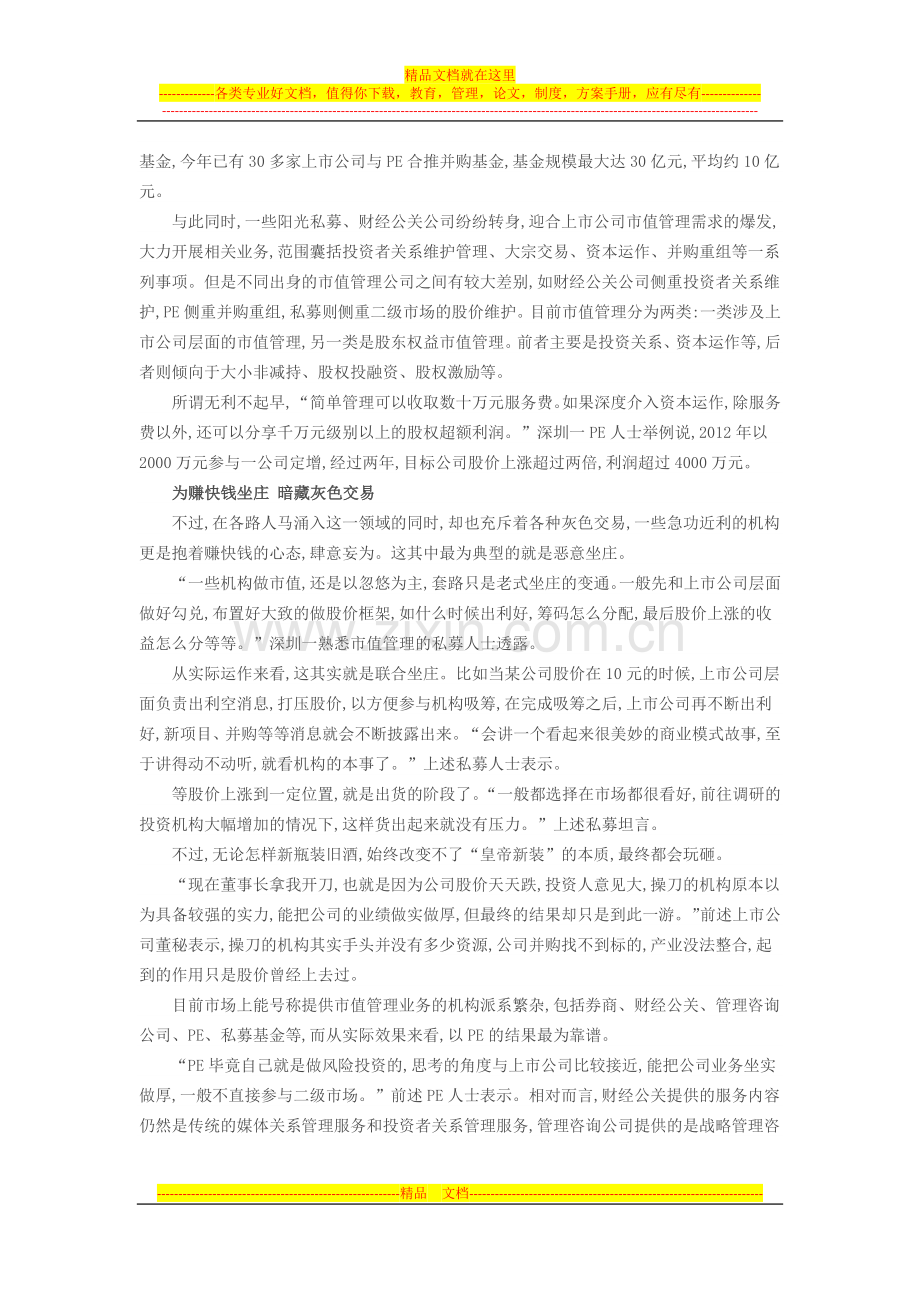 市值管理有点乱.docx_第2页