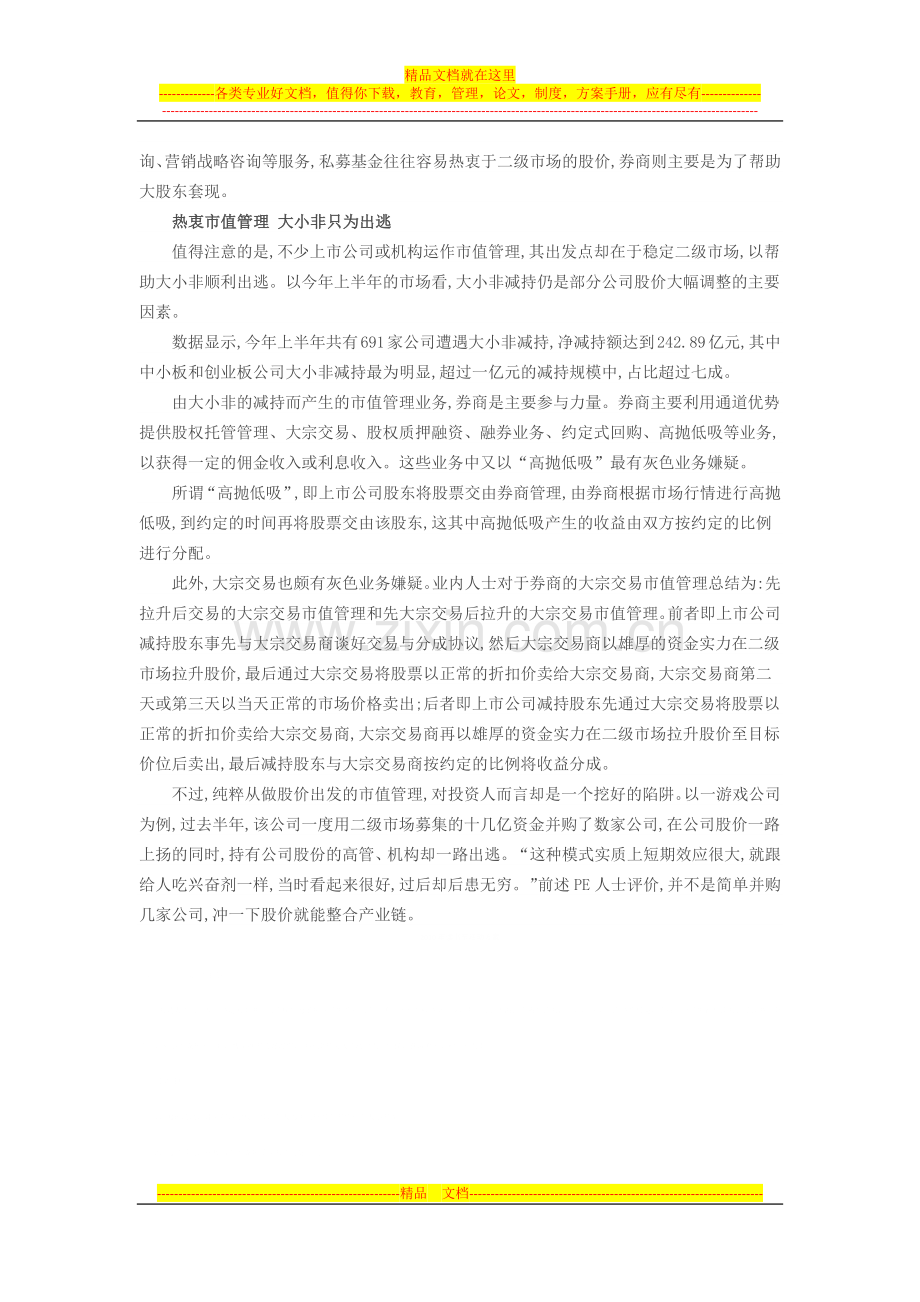 市值管理有点乱.docx_第3页