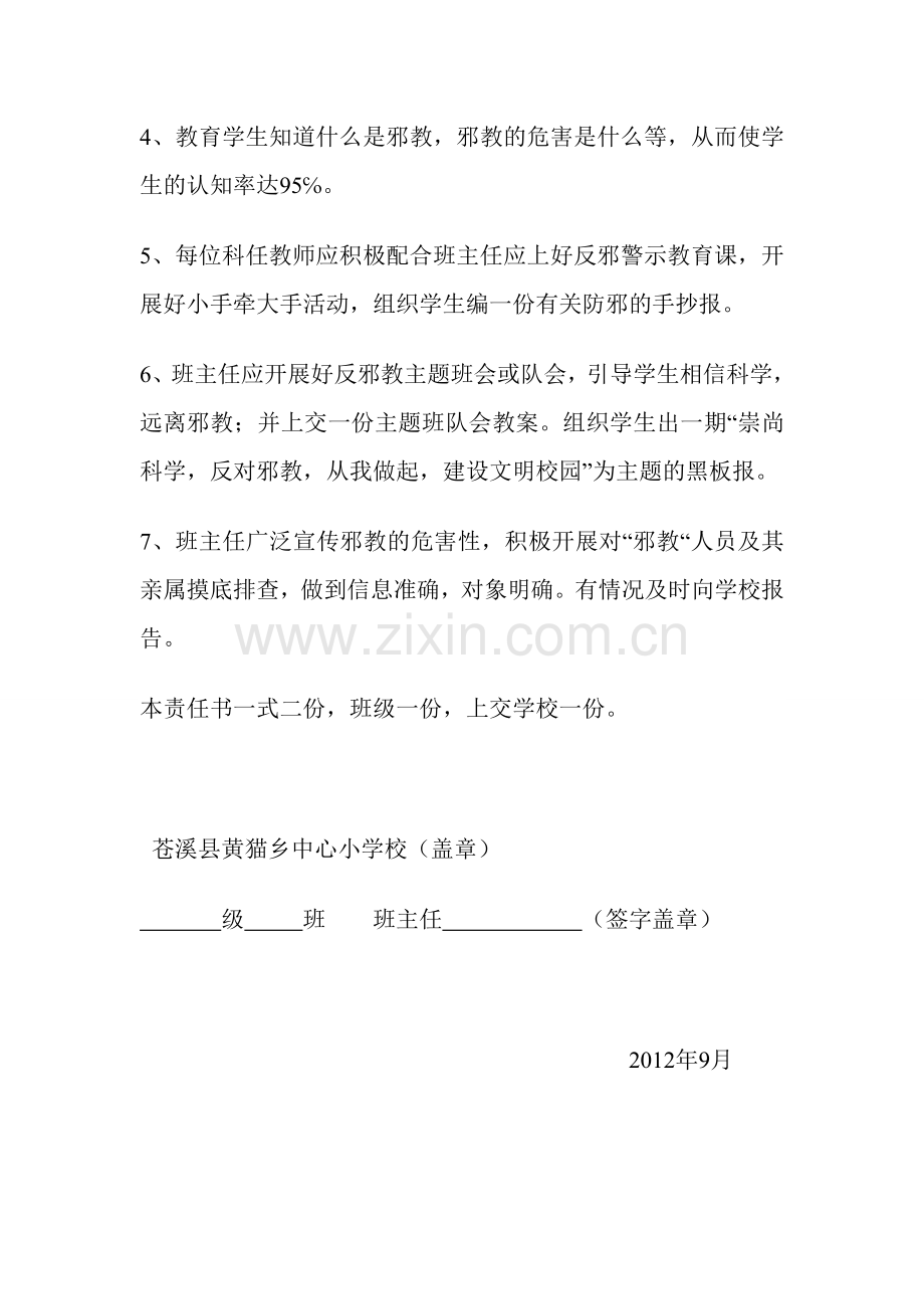 防邪教育目标责任书.doc_第2页