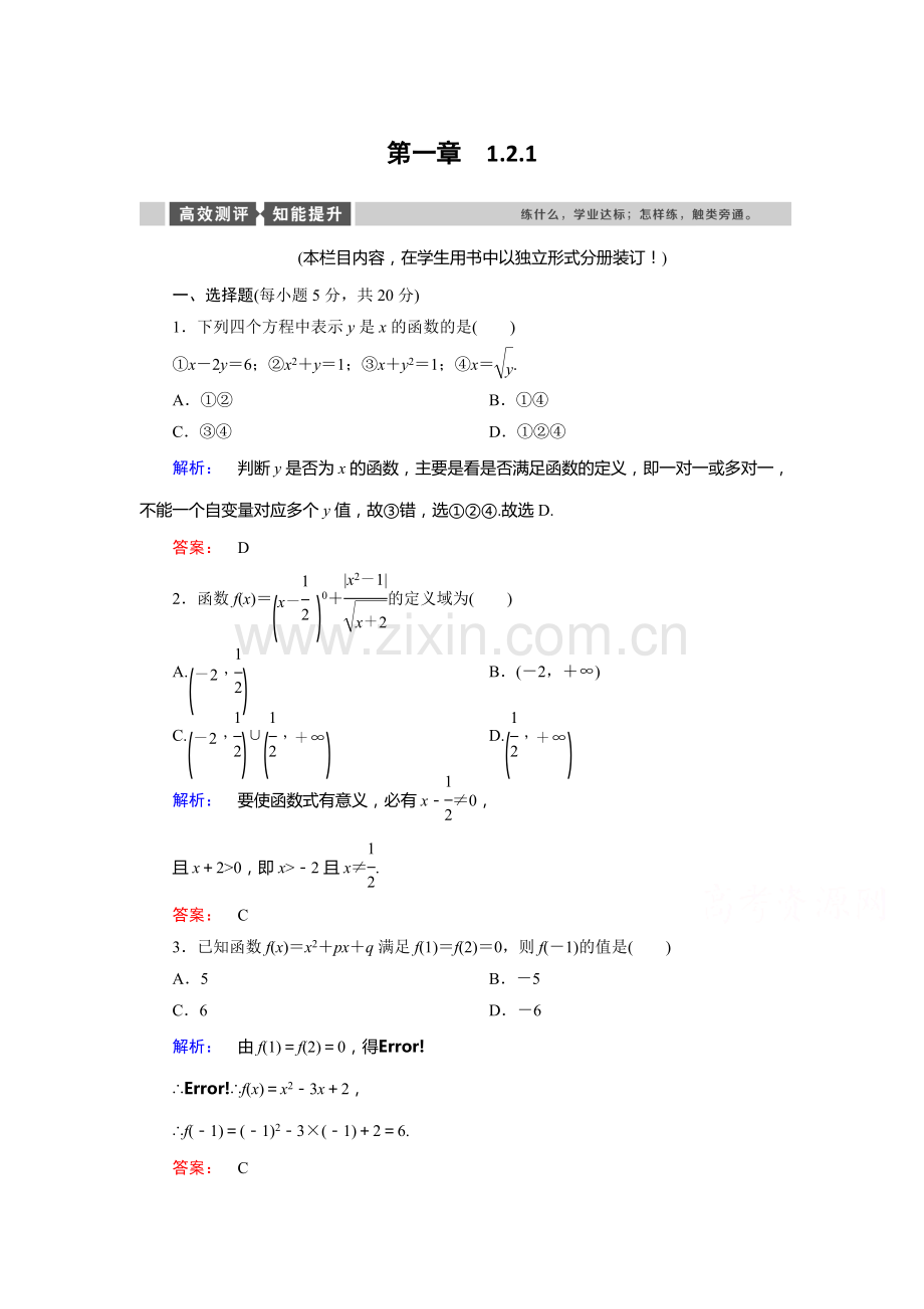 高一数学上册高效测评考试题6.doc_第1页