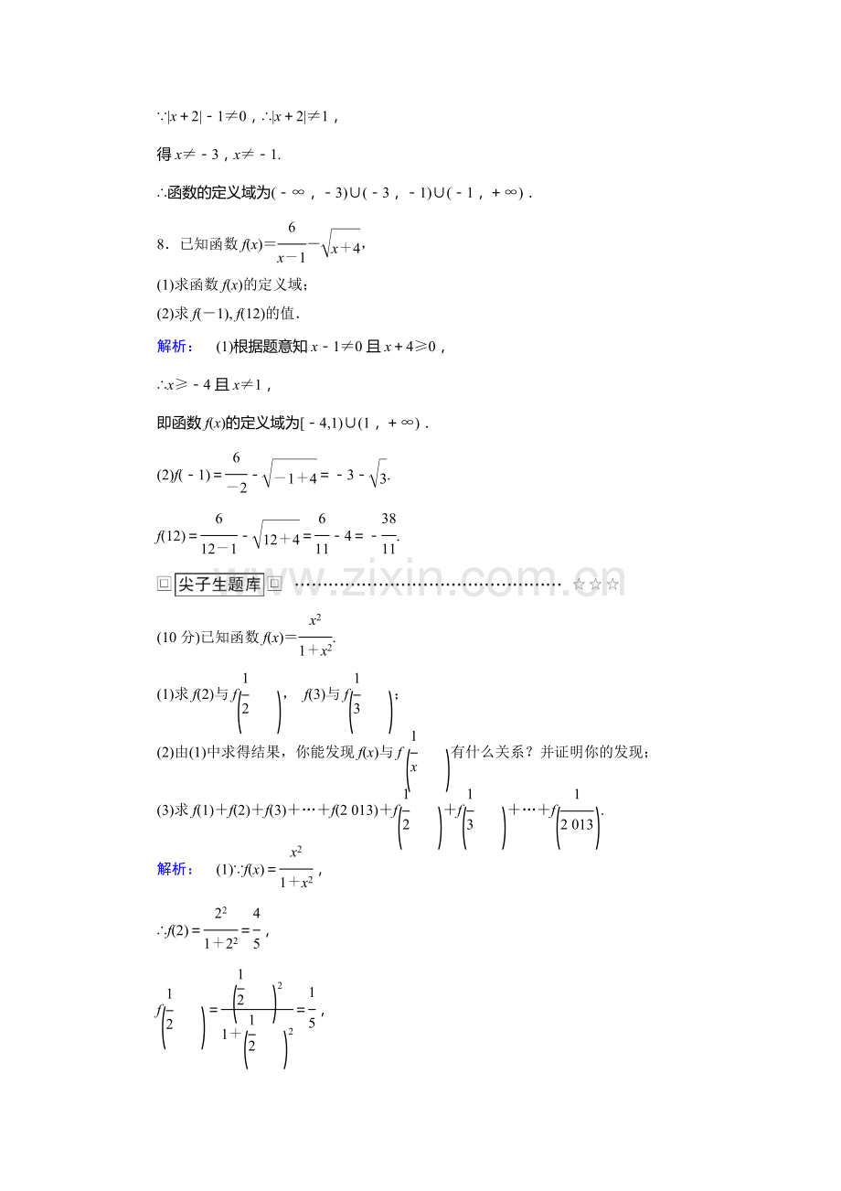 高一数学上册高效测评考试题6.doc_第3页