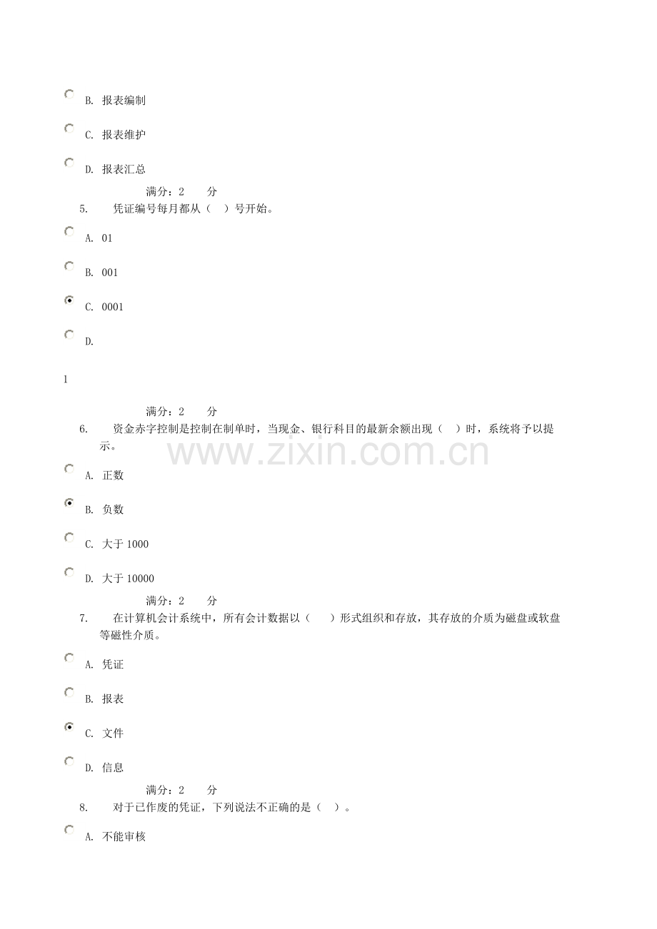 电算会计理论考核-0142..doc_第2页