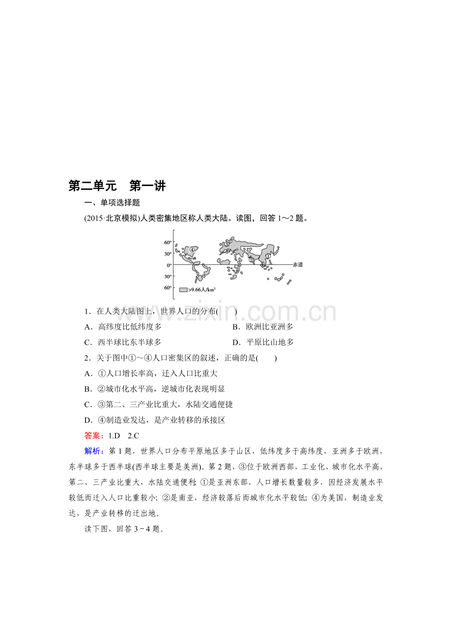 高三地理区域地理知识点综合检测3.doc_第1页