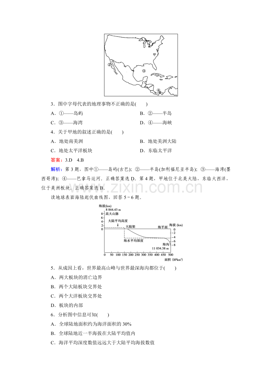 高三地理区域地理知识点综合检测3.doc_第2页