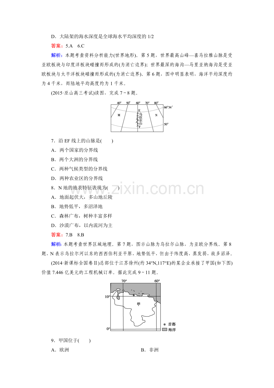 高三地理区域地理知识点综合检测3.doc_第3页