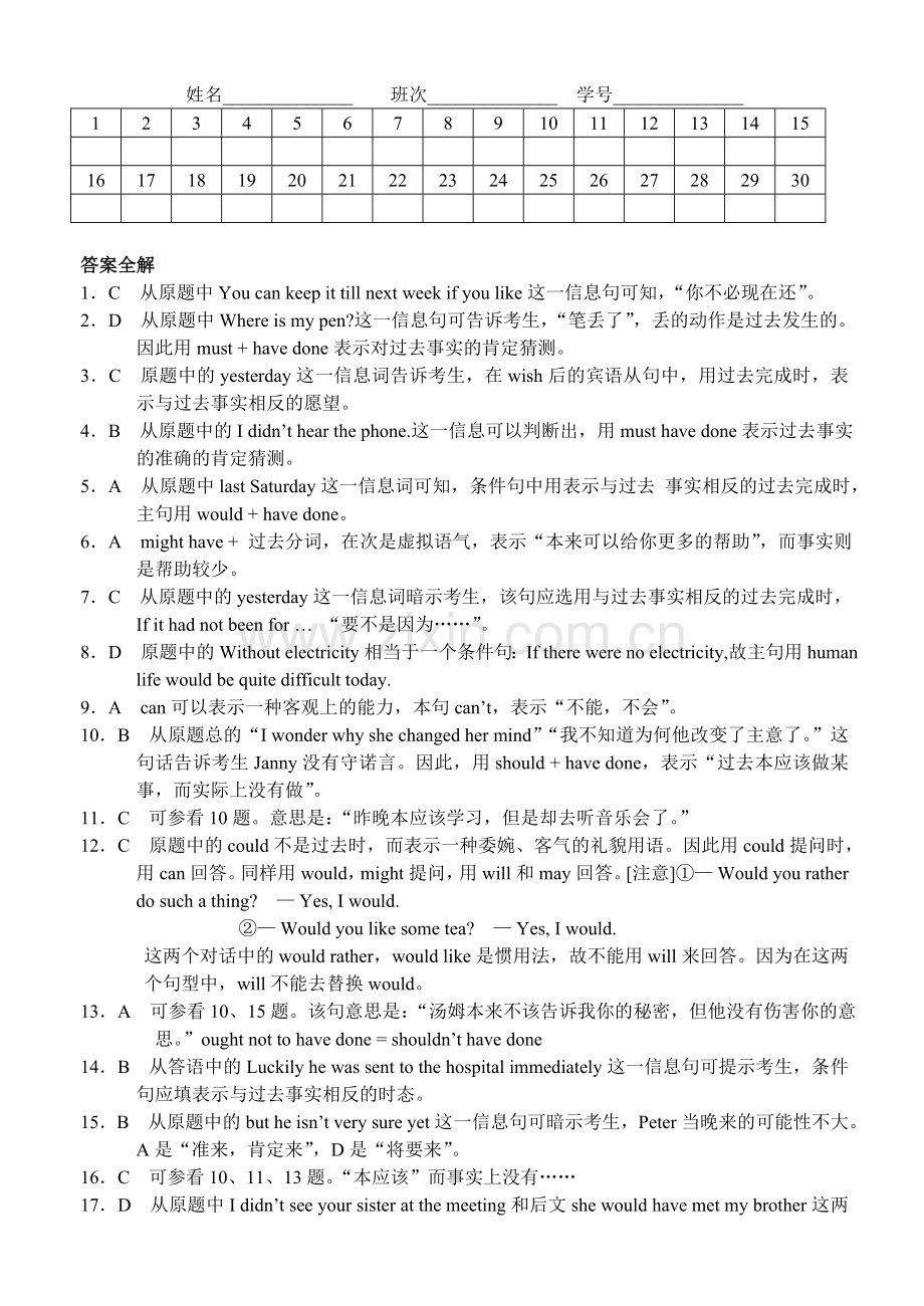 高二第二学期情态动词与虚拟语气.doc_第3页