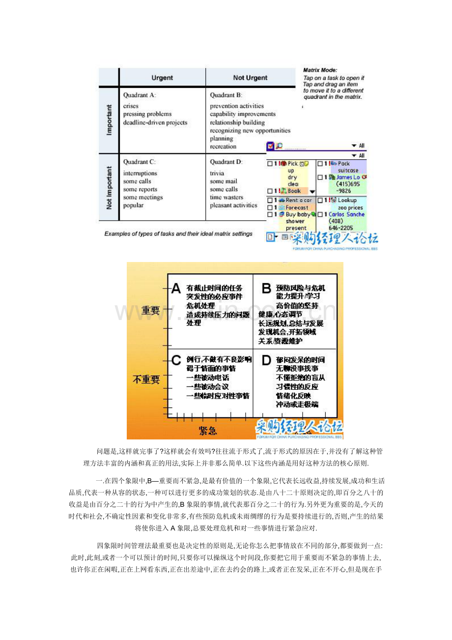 正确理解和运用四象限时间管理.doc_第2页