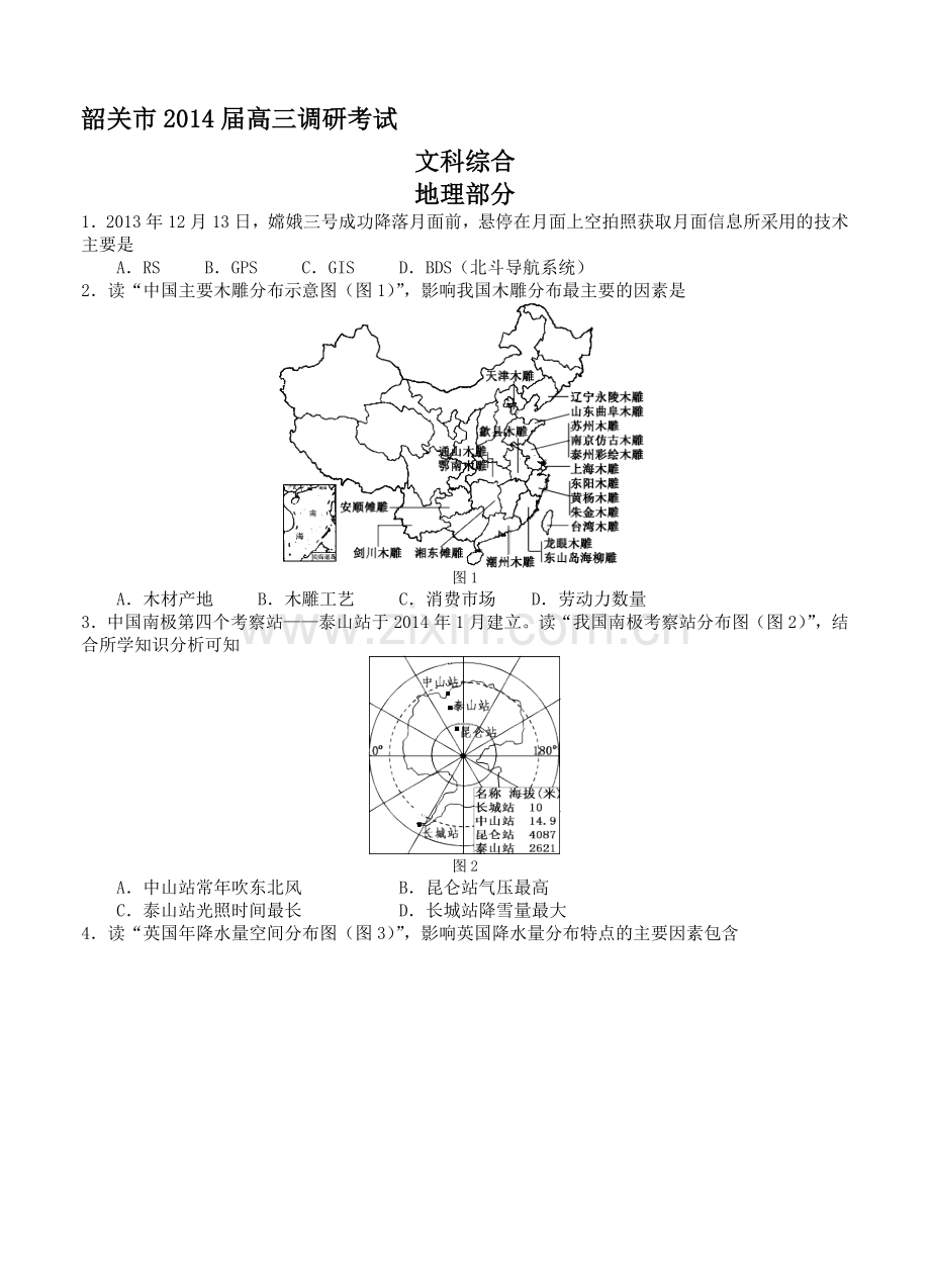 广东省韶关市2014届高三调研测试文综试题.doc_第1页