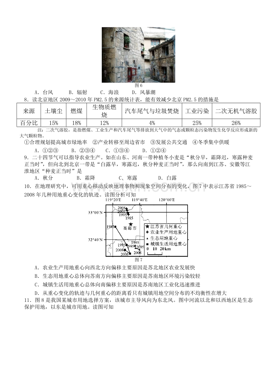 广东省韶关市2014届高三调研测试文综试题.doc_第3页