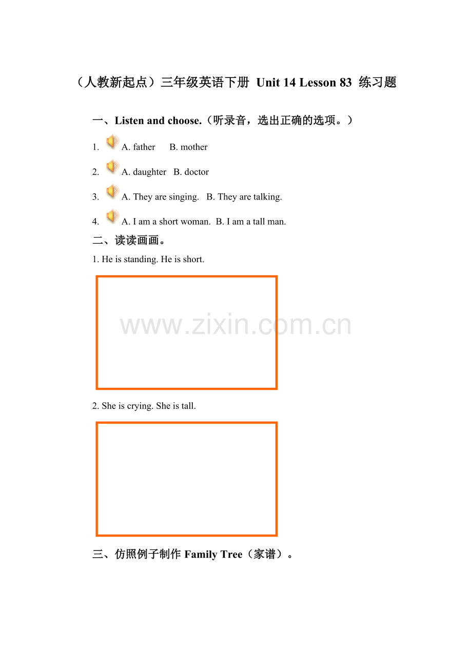 三年级英语下册单元调研检测21.doc_第1页