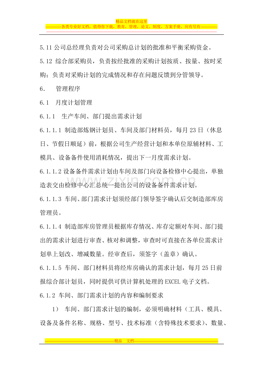 采购计划管理办法.docx_第3页