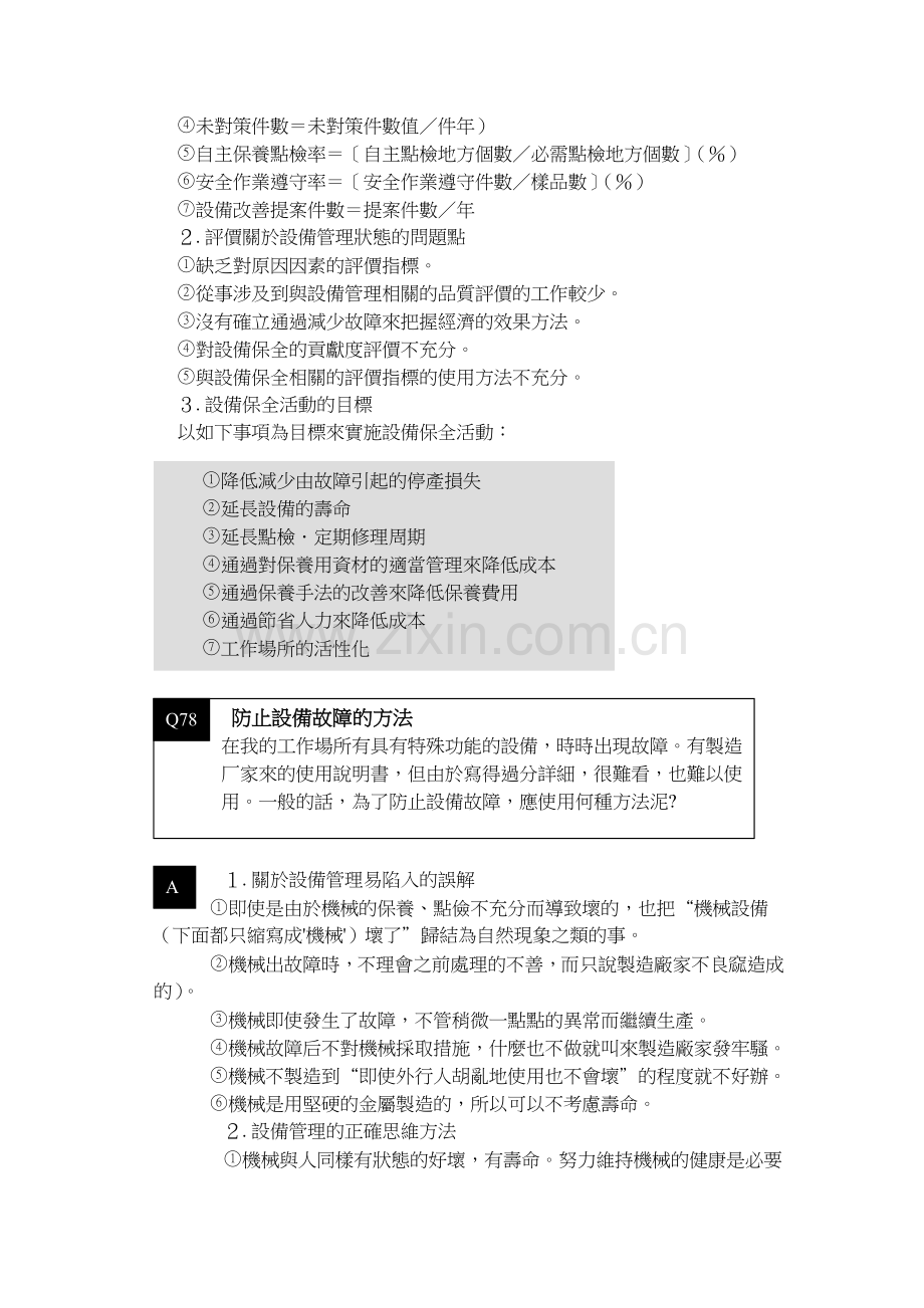 现场管理—.doc_第3页