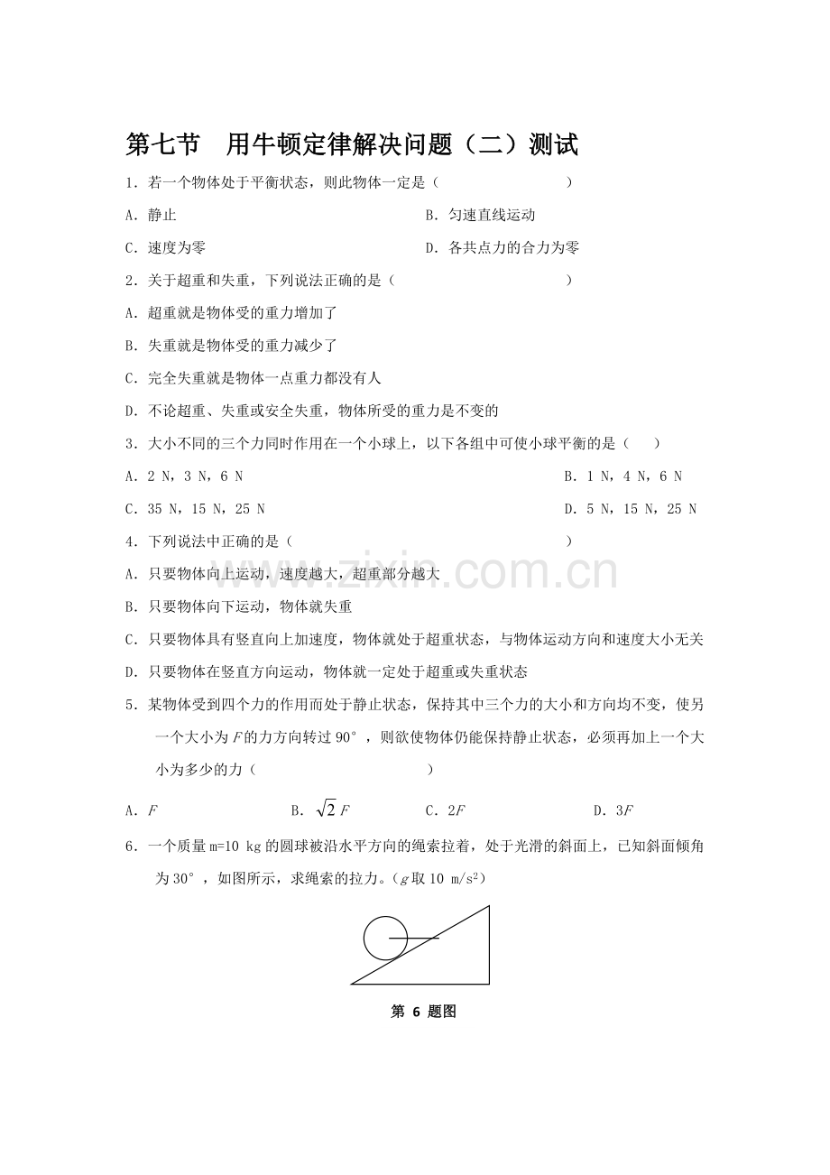 2016-2017学年高一物理上册课时同步检测练习60.doc_第1页