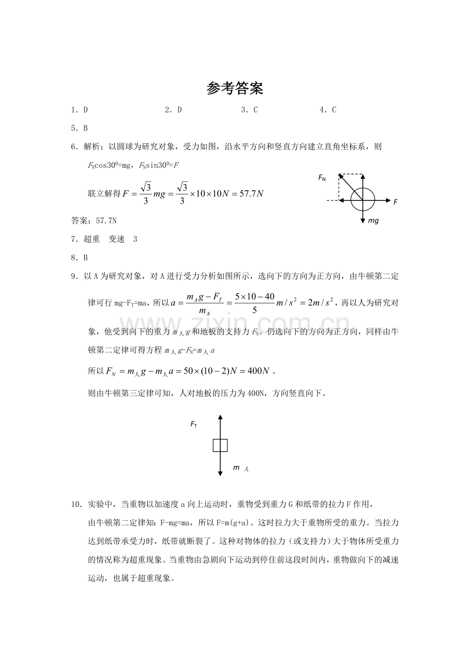 2016-2017学年高一物理上册课时同步检测练习60.doc_第3页