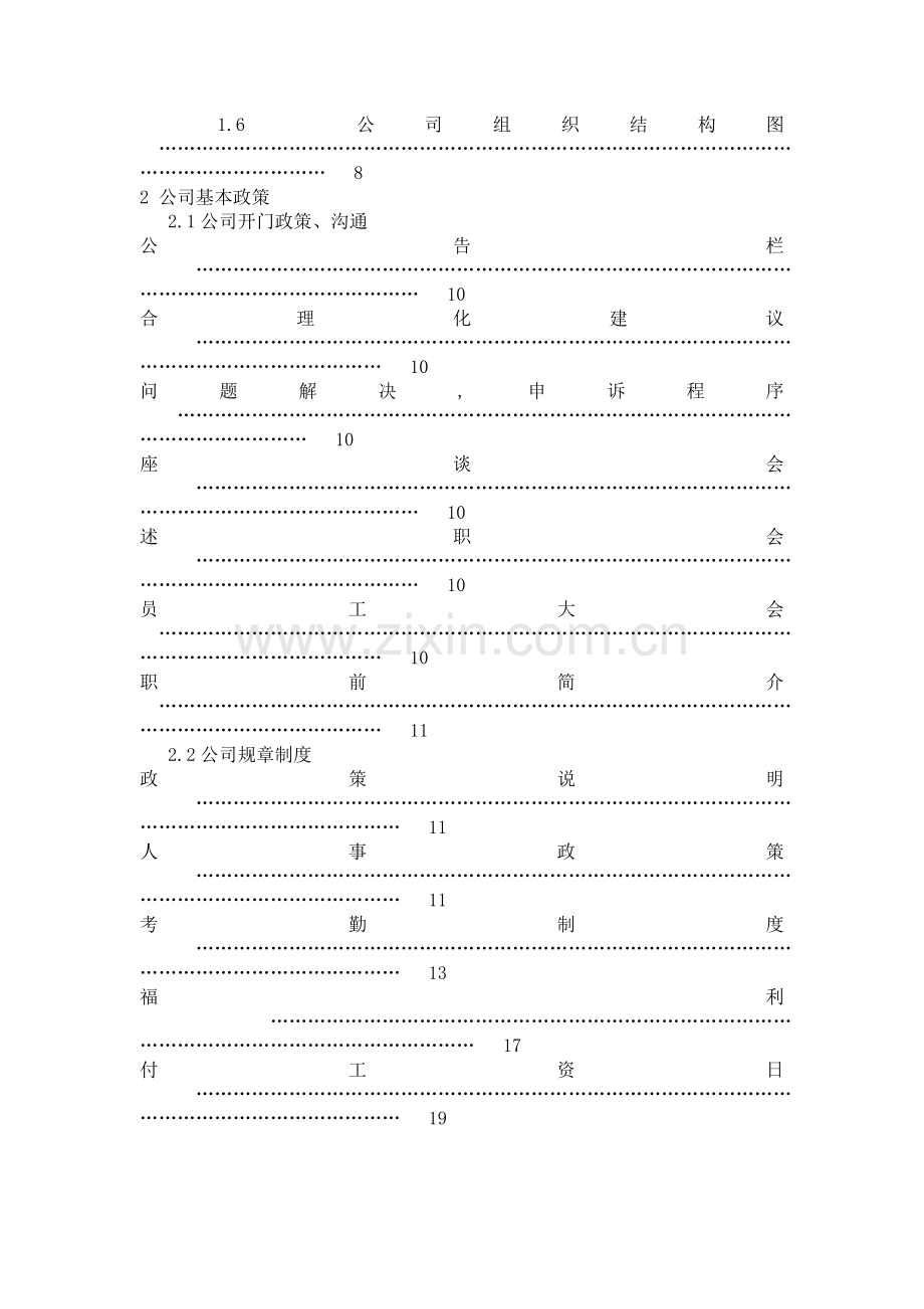 环球厨具员工手册.doc_第2页