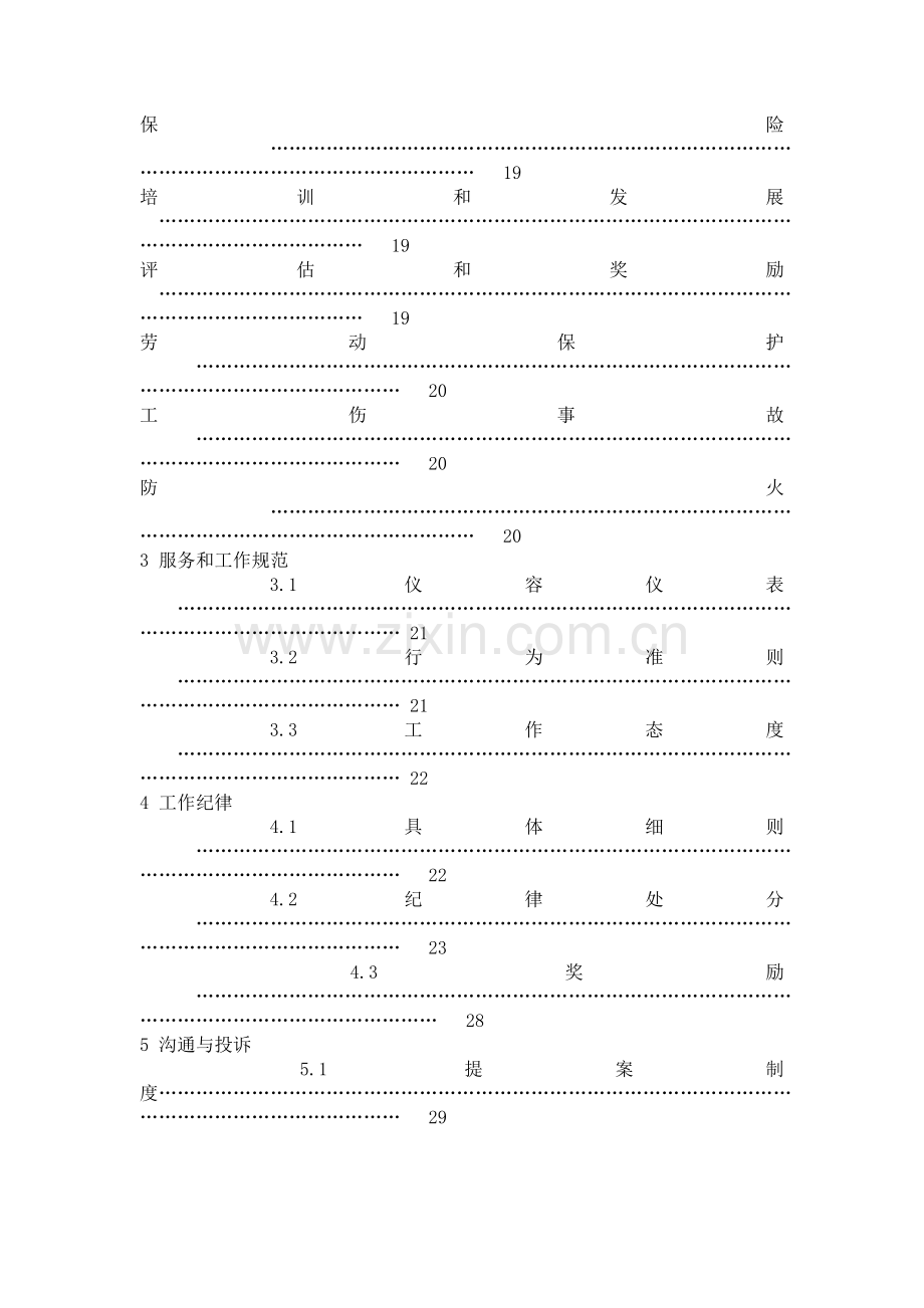 环球厨具员工手册.doc_第3页