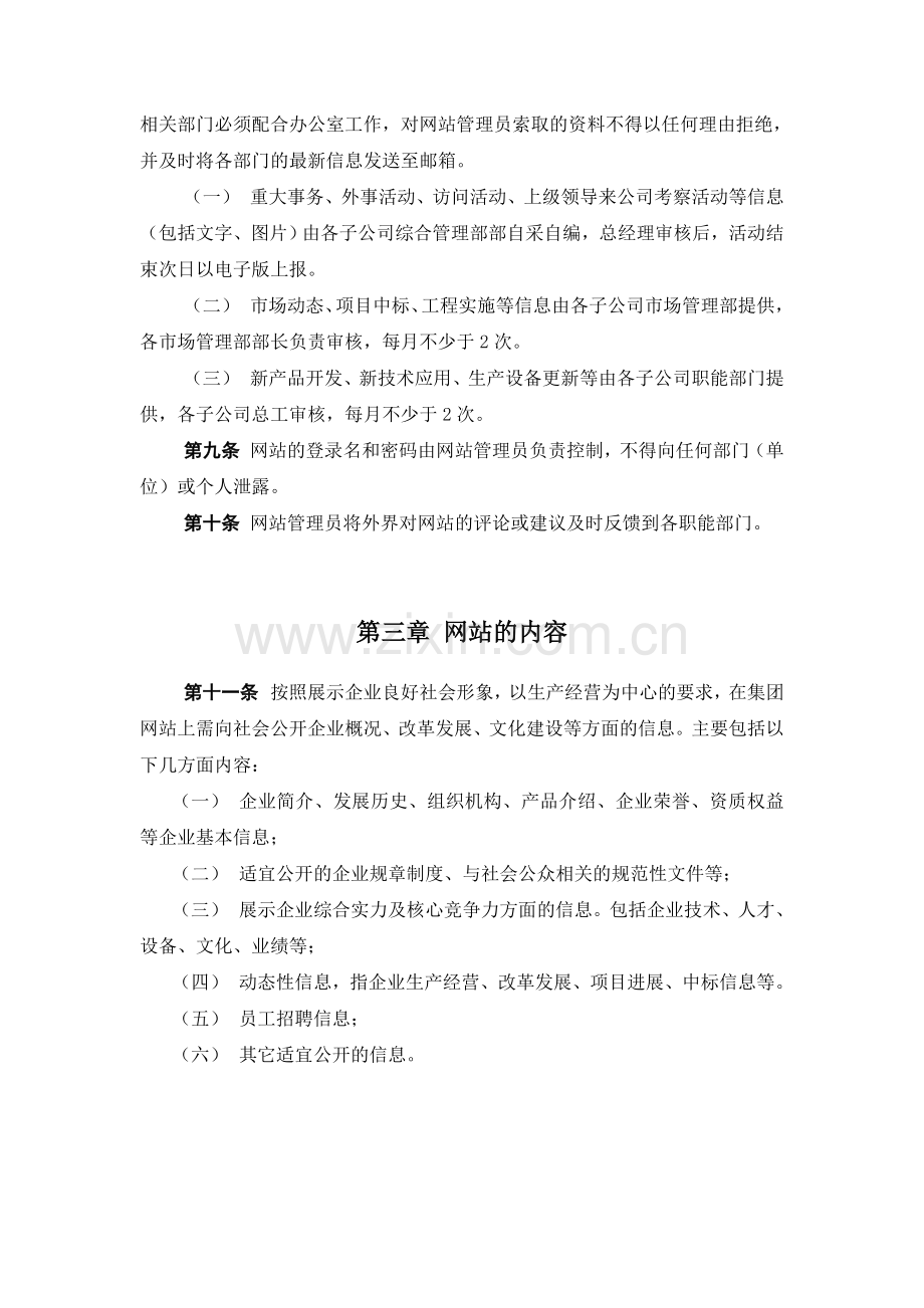 企业内部门户网站管理办法.doc_第2页