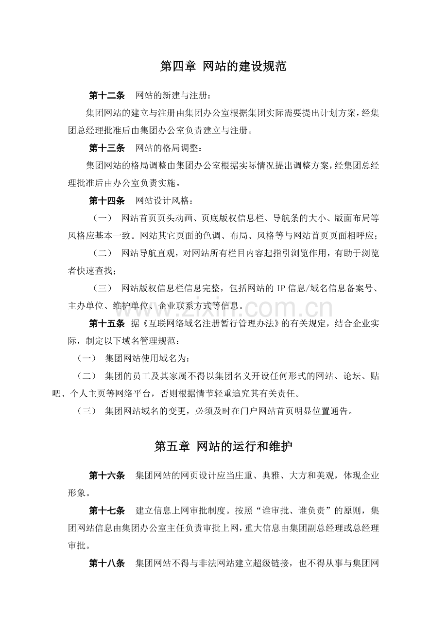 企业内部门户网站管理办法.doc_第3页