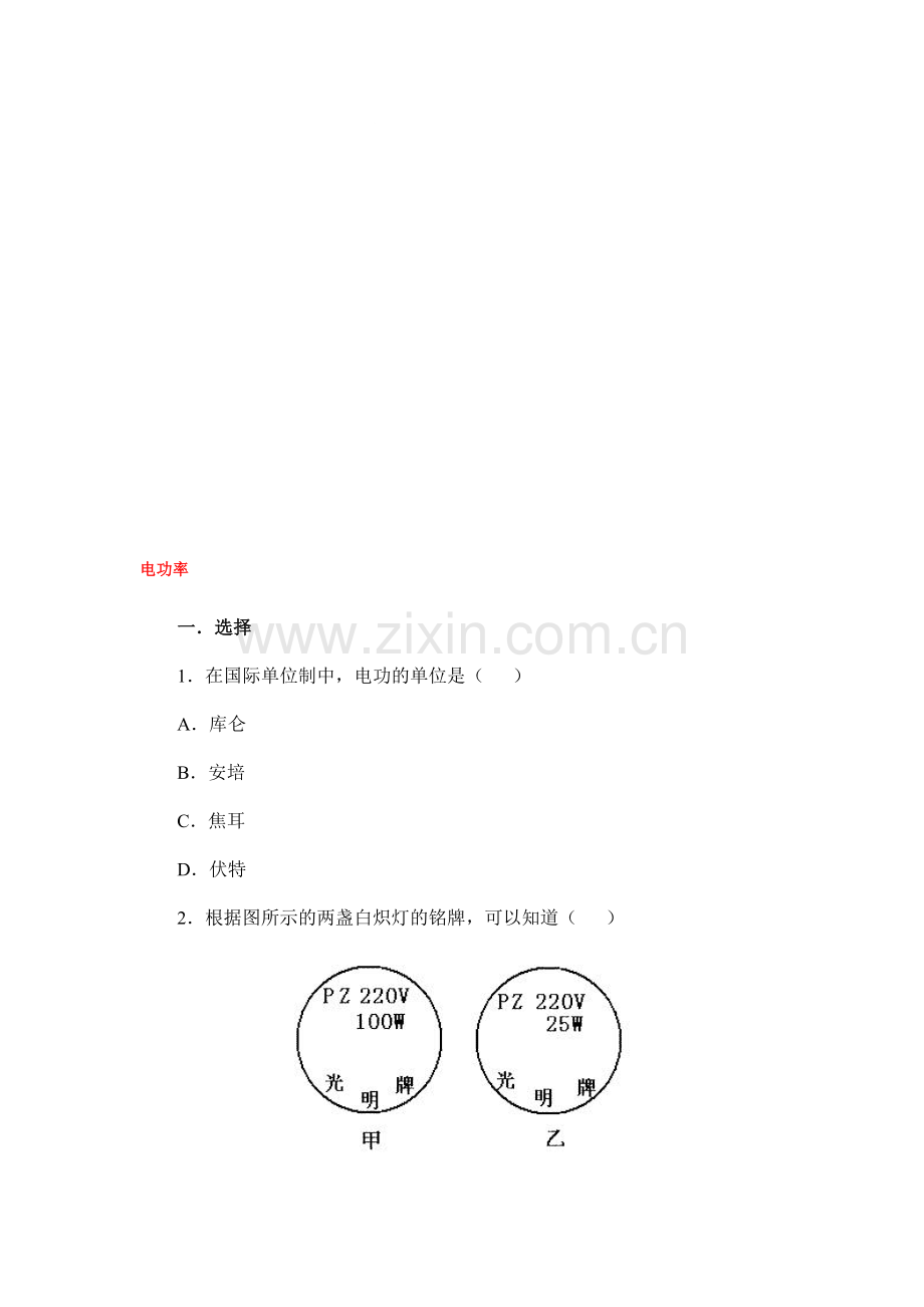 电功率综合练习.doc_第1页