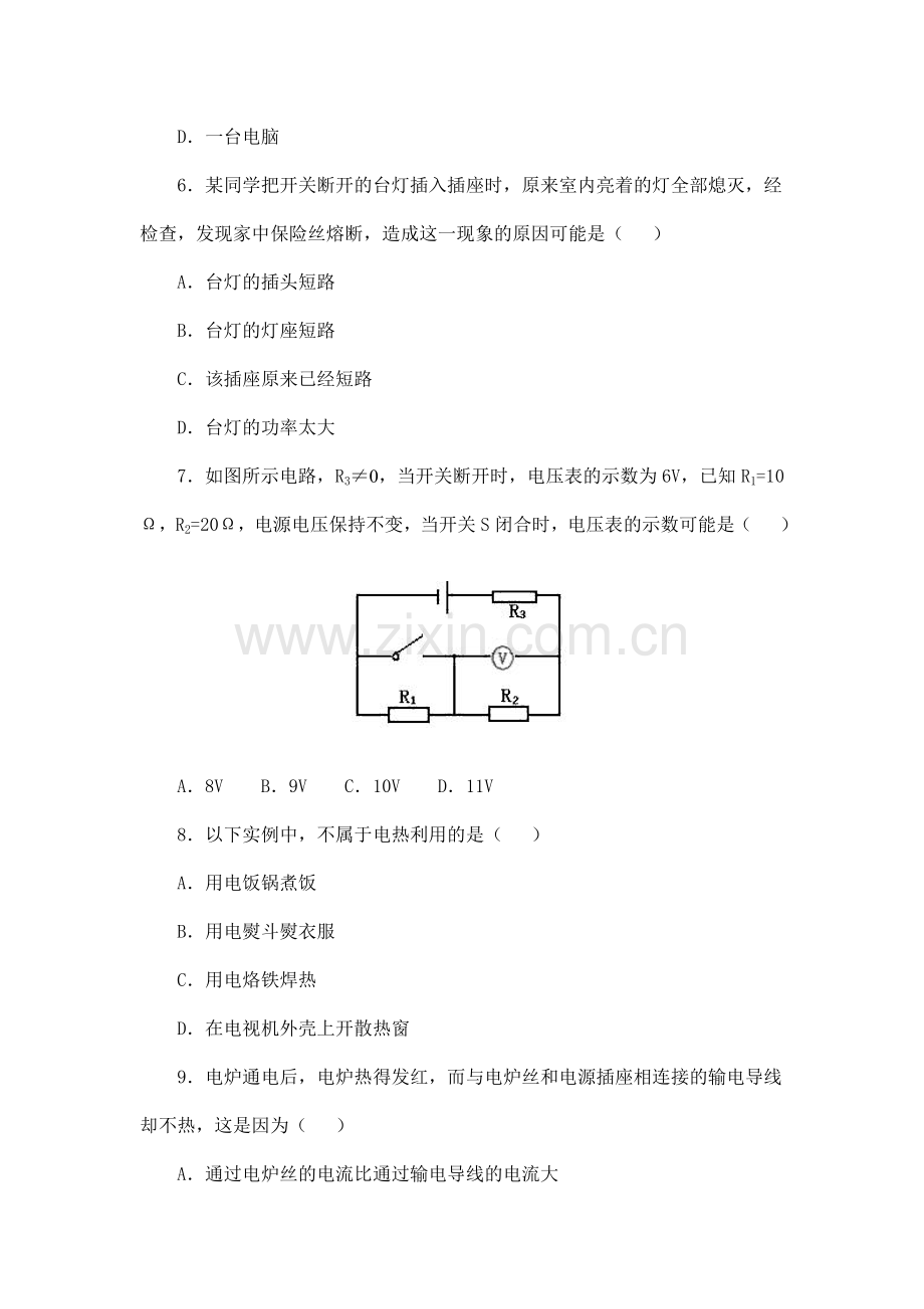 电功率综合练习.doc_第3页