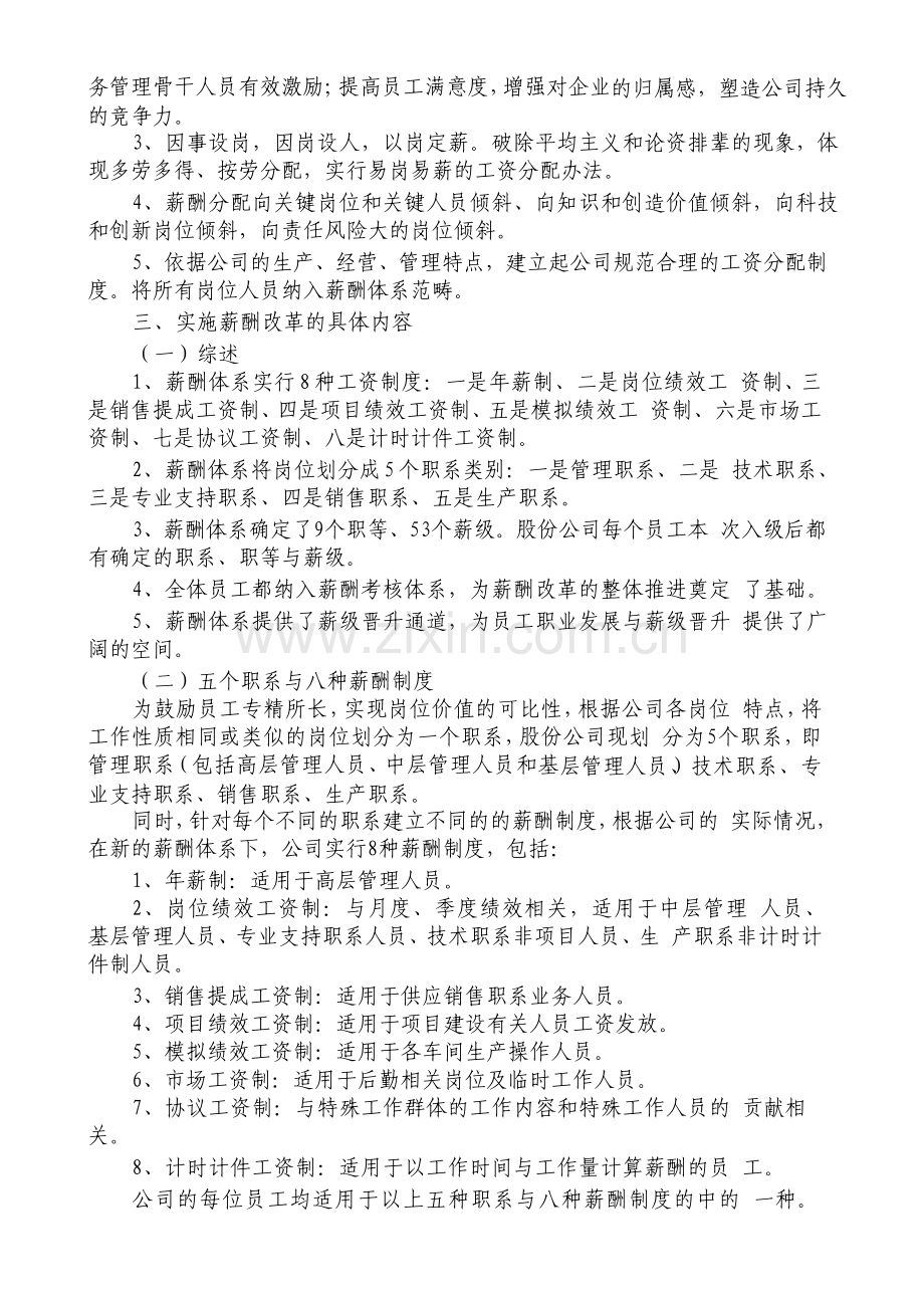 江苏澄星磷化工股份有限公司薪酬改革实施办法.doc_第2页