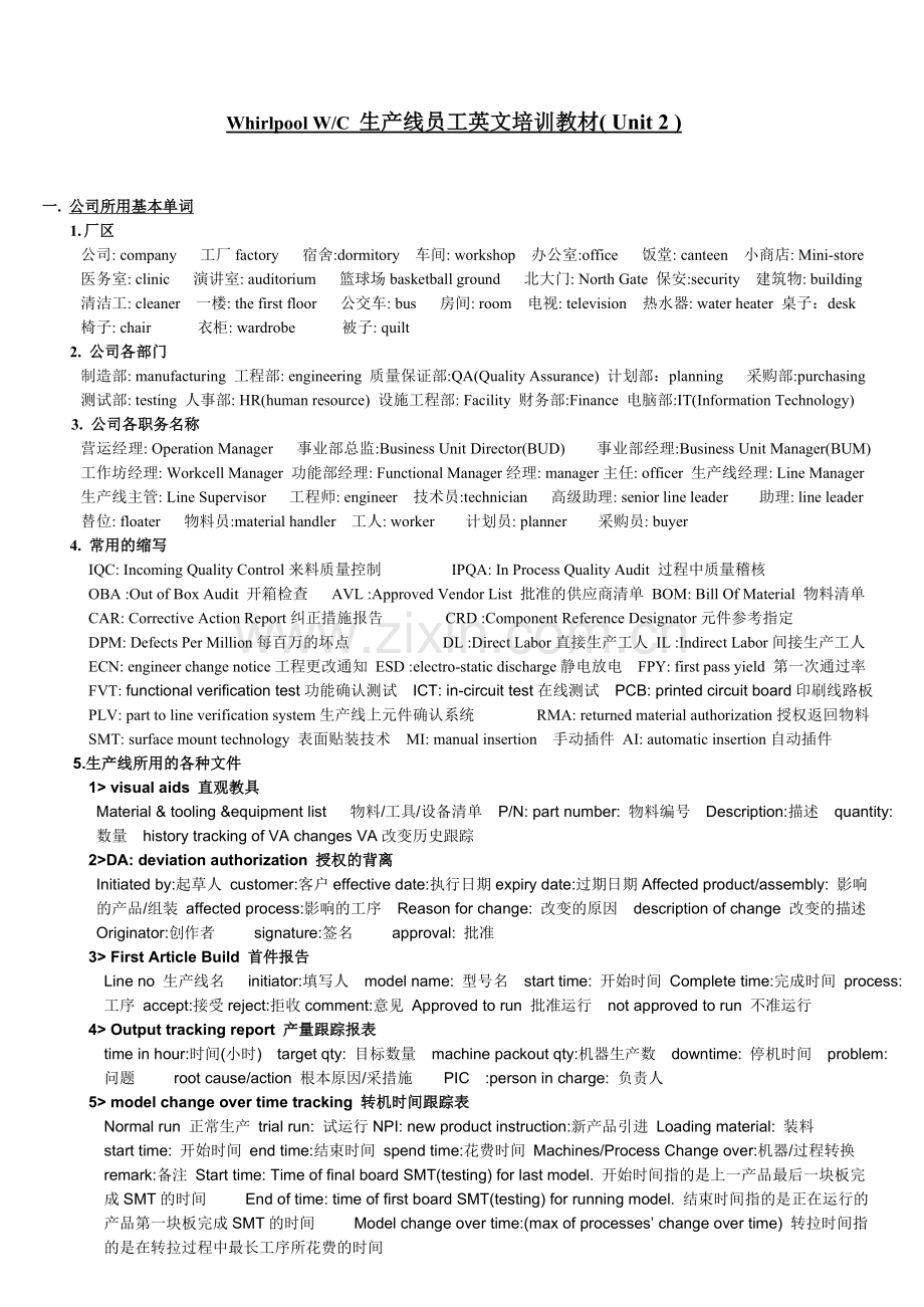 英语内部培训资料2.doc_第1页