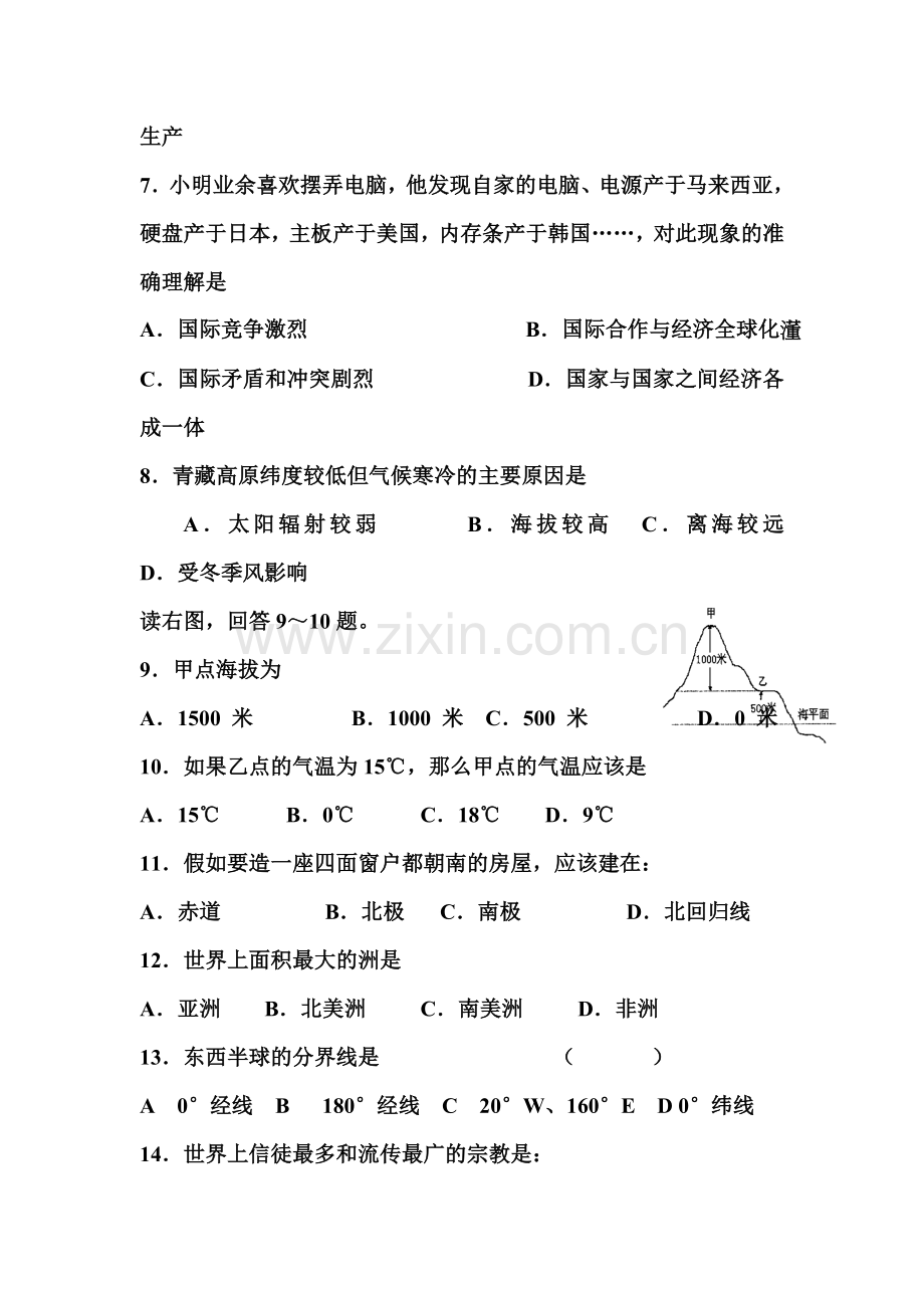 山西省大同市2015-2016学年七年级地理上册期末考试题.doc_第2页