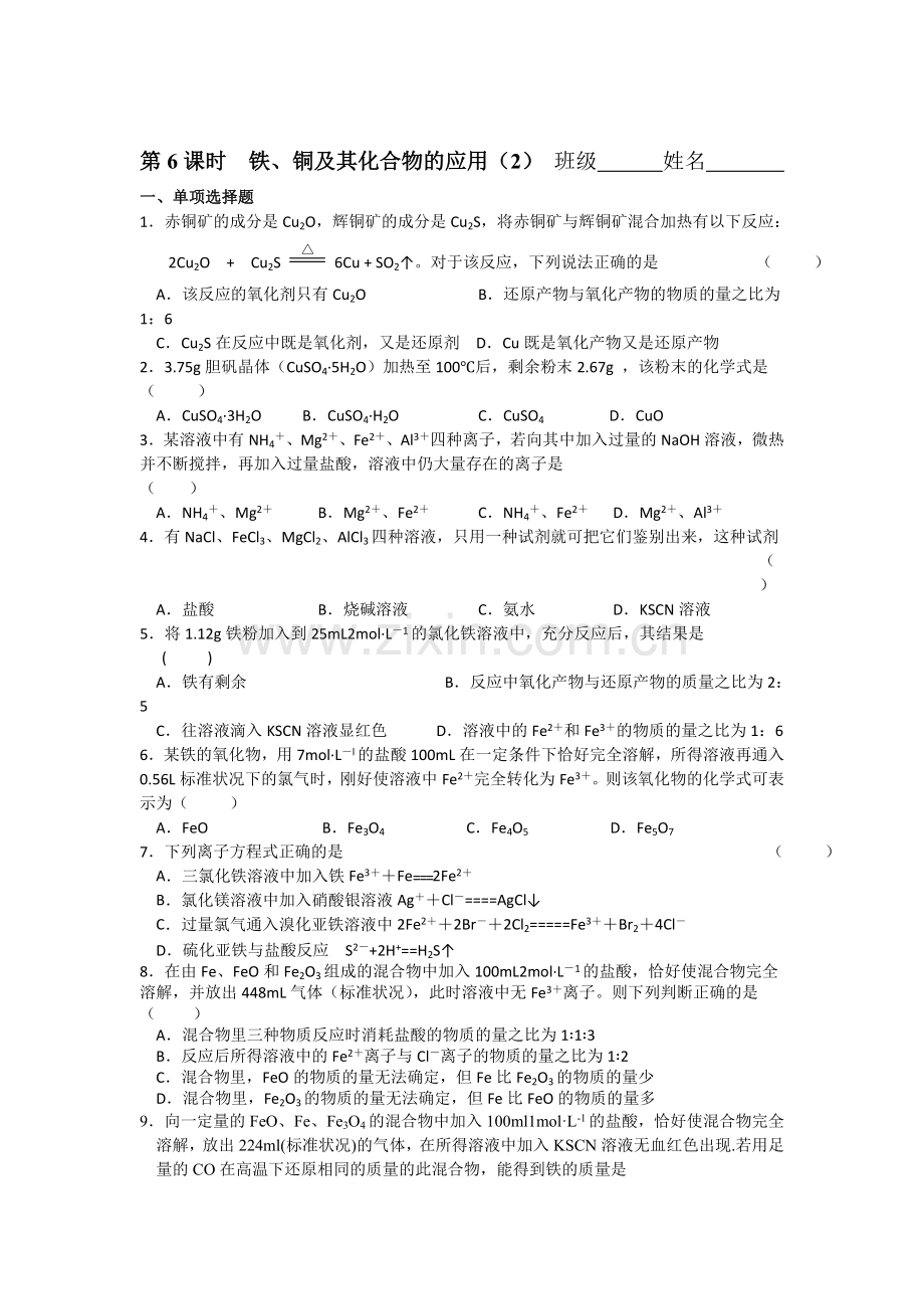 高一化学上册知识点同步检测试题17.doc_第1页