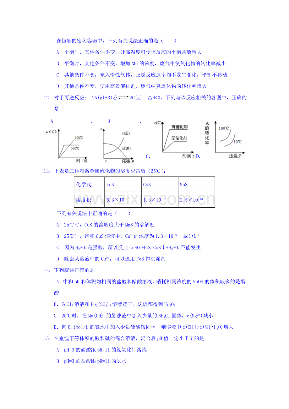 江西省吉安市2015-2016学年高二化学上册期中考试题1.doc_第3页