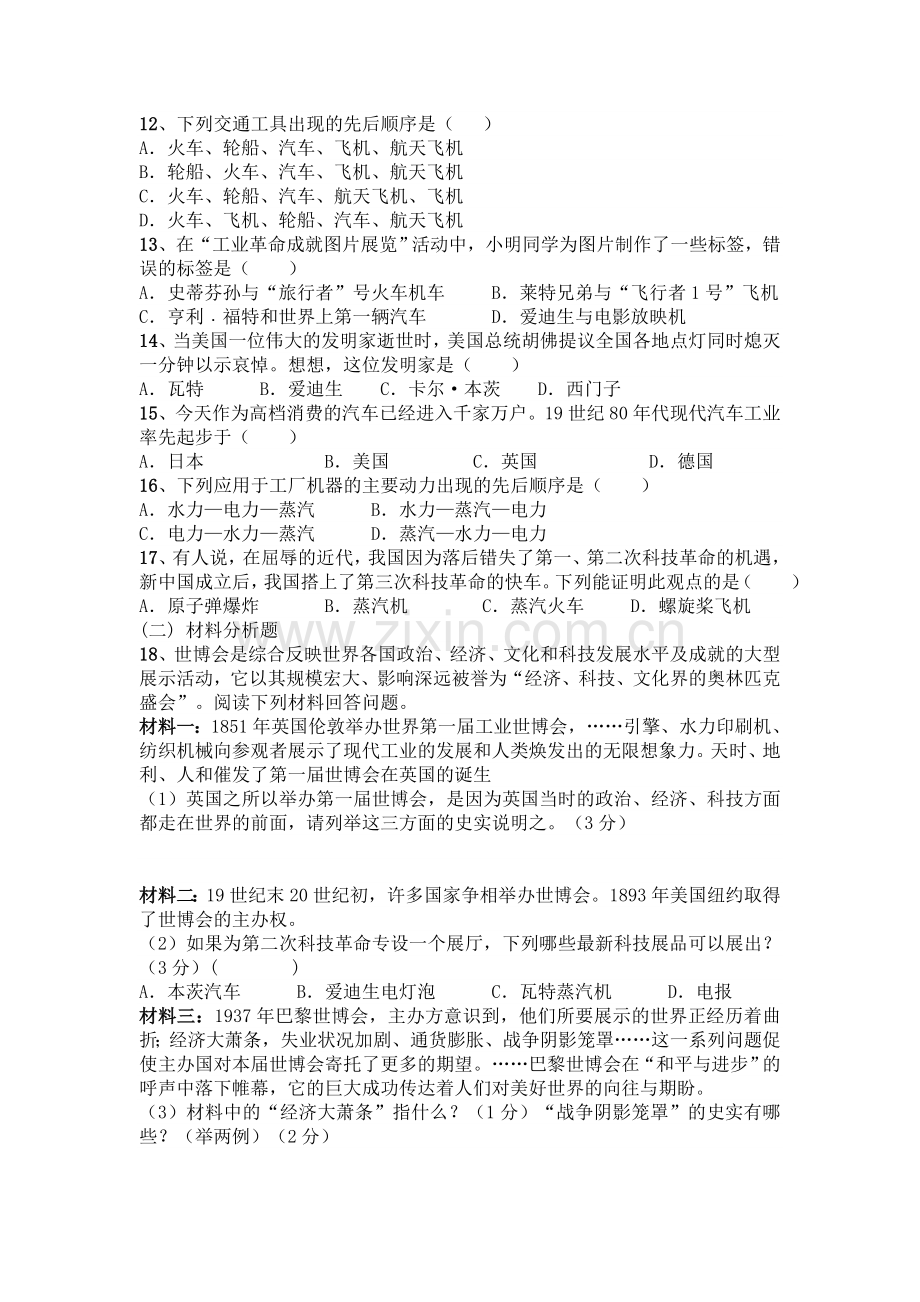 九年级历史上学期期中检测试卷12.doc_第2页