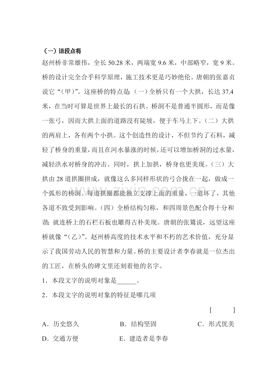 中国石拱桥同步测试3.doc_第1页