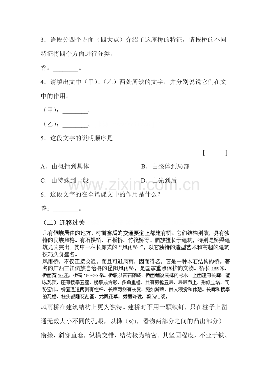 中国石拱桥同步测试3.doc_第2页