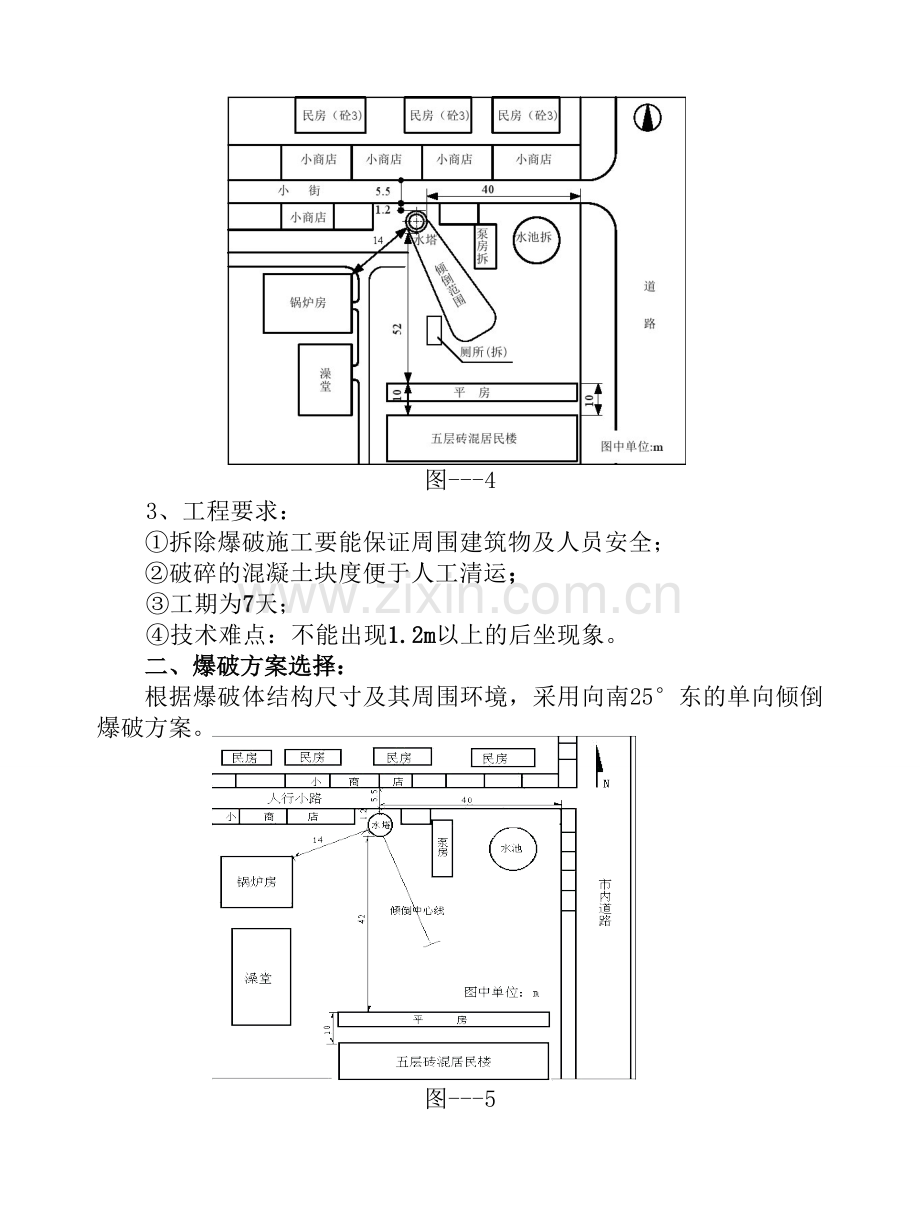 钢筋混凝土筒体水塔控制爆破拆除设计.正式修改版doc.doc_第3页