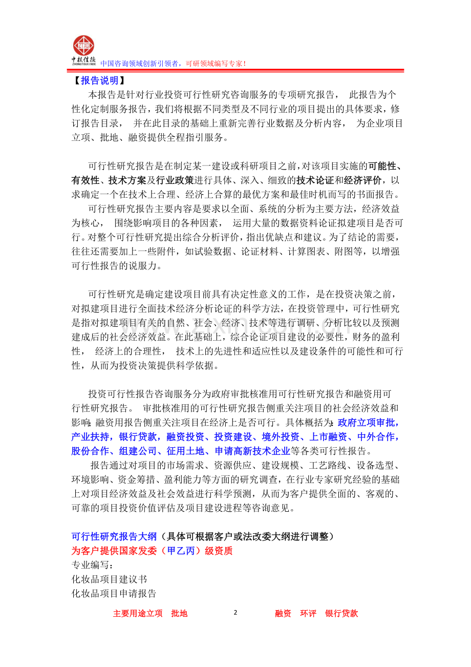 化妆品项目可行性研究报告.doc_第2页