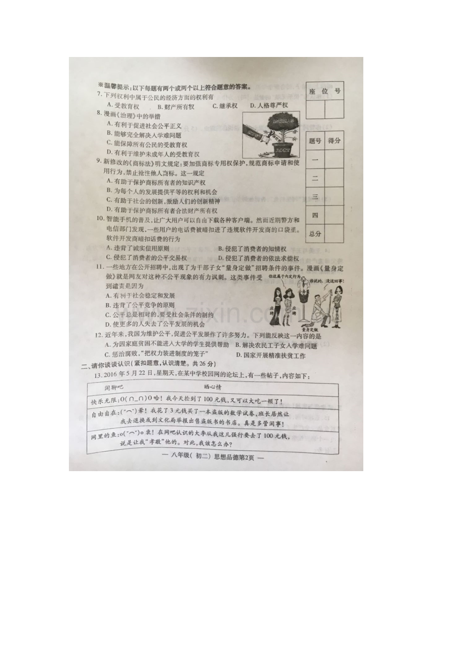 江西省南昌市2015-2016学年八年级政治下册期末考试题.doc_第2页